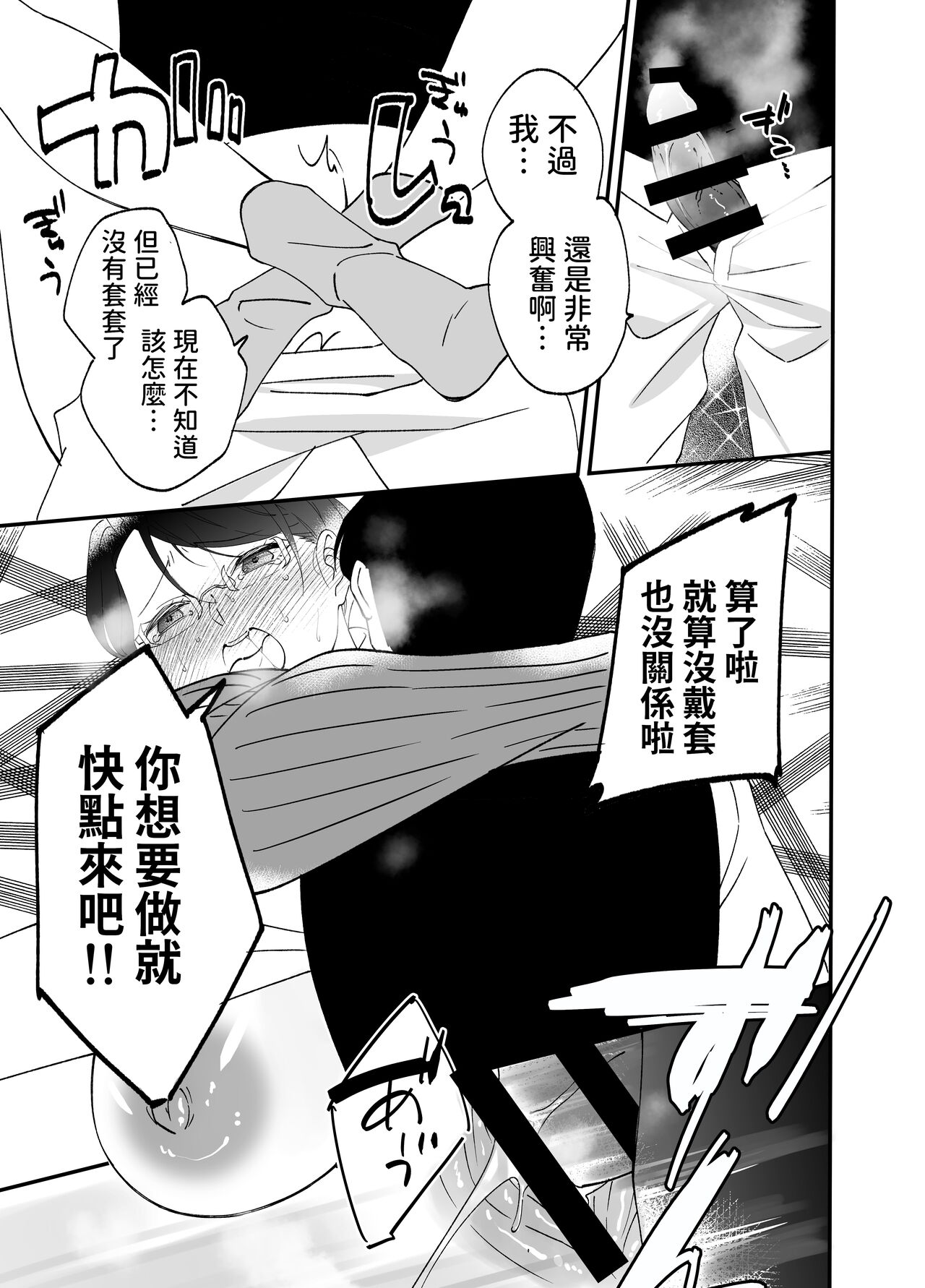 慕情 人妻教師は弱みを握られネトラレる。  中文翻譯 - Page 57