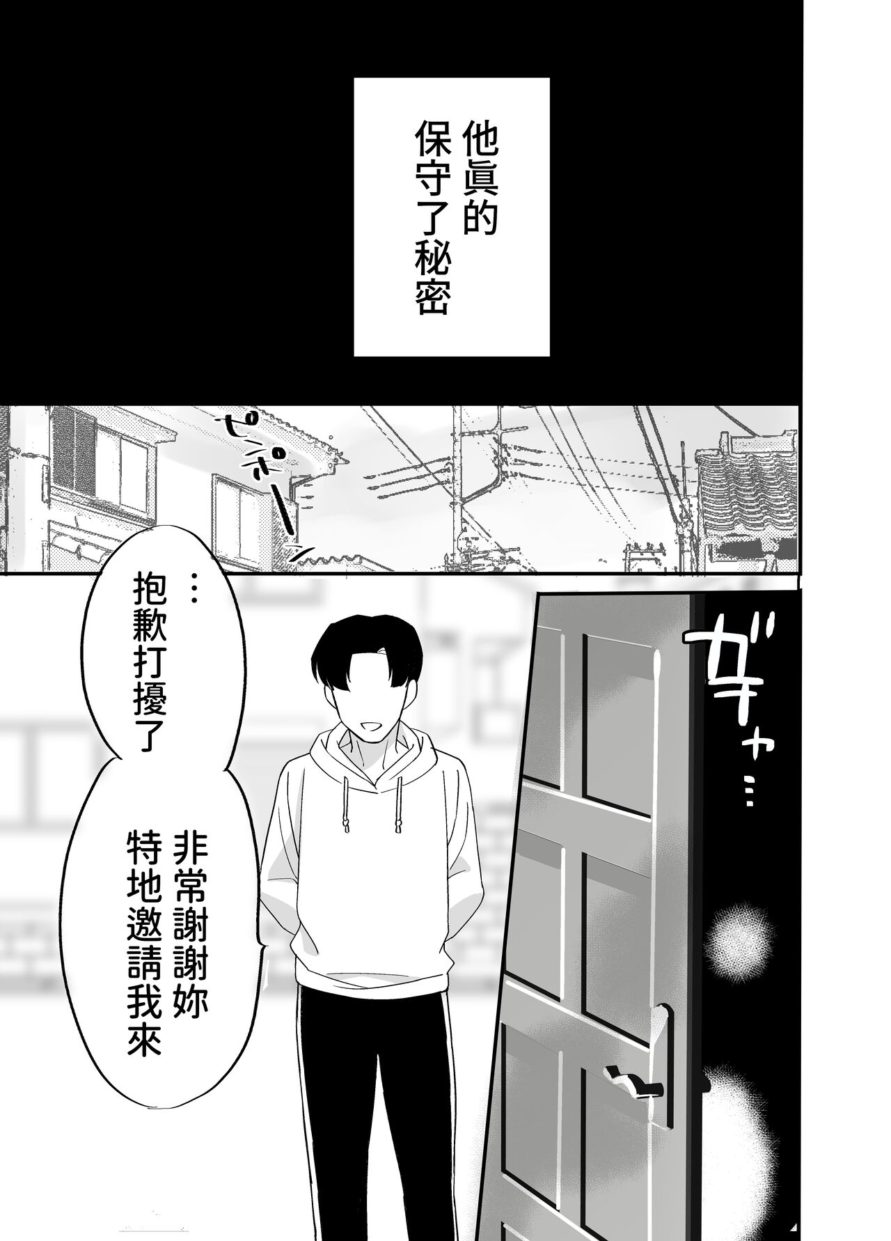 慕情 人妻教師は弱みを握られネトラレる。  中文翻譯 - Page 63