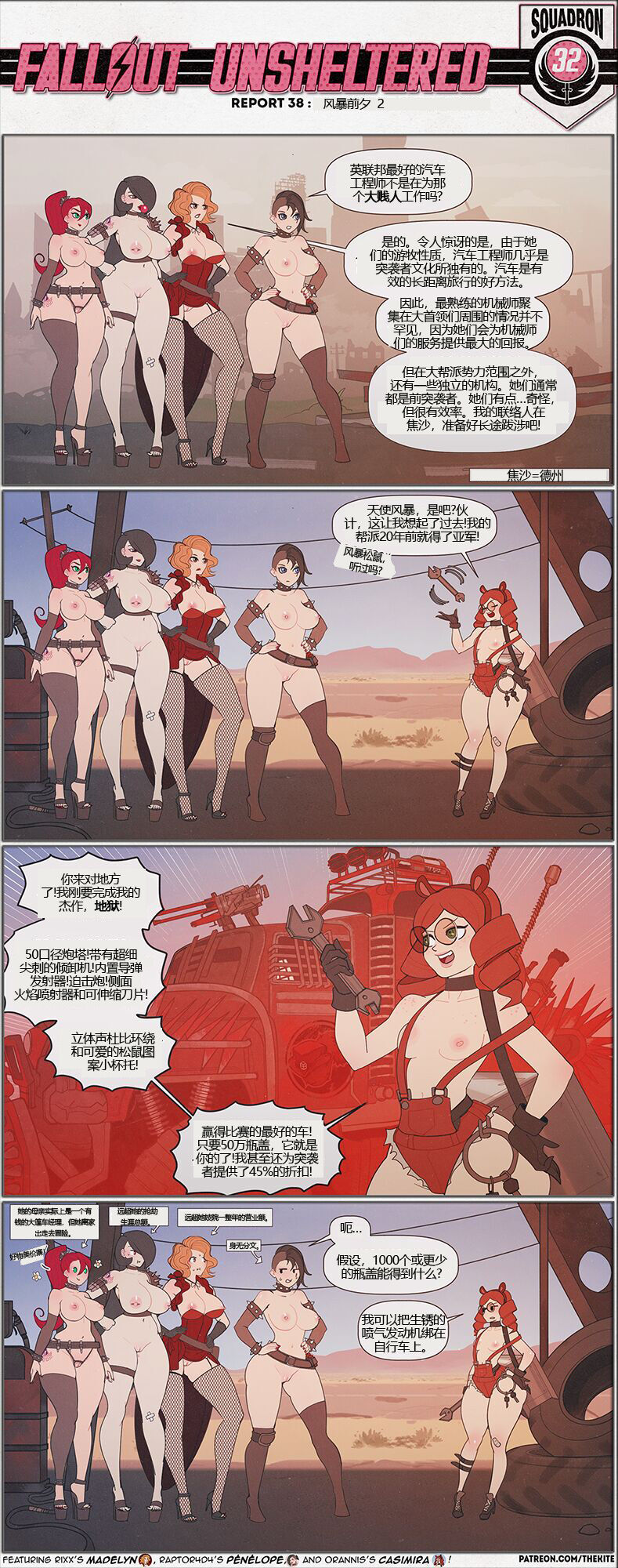 荒淫避难所 - Page 38