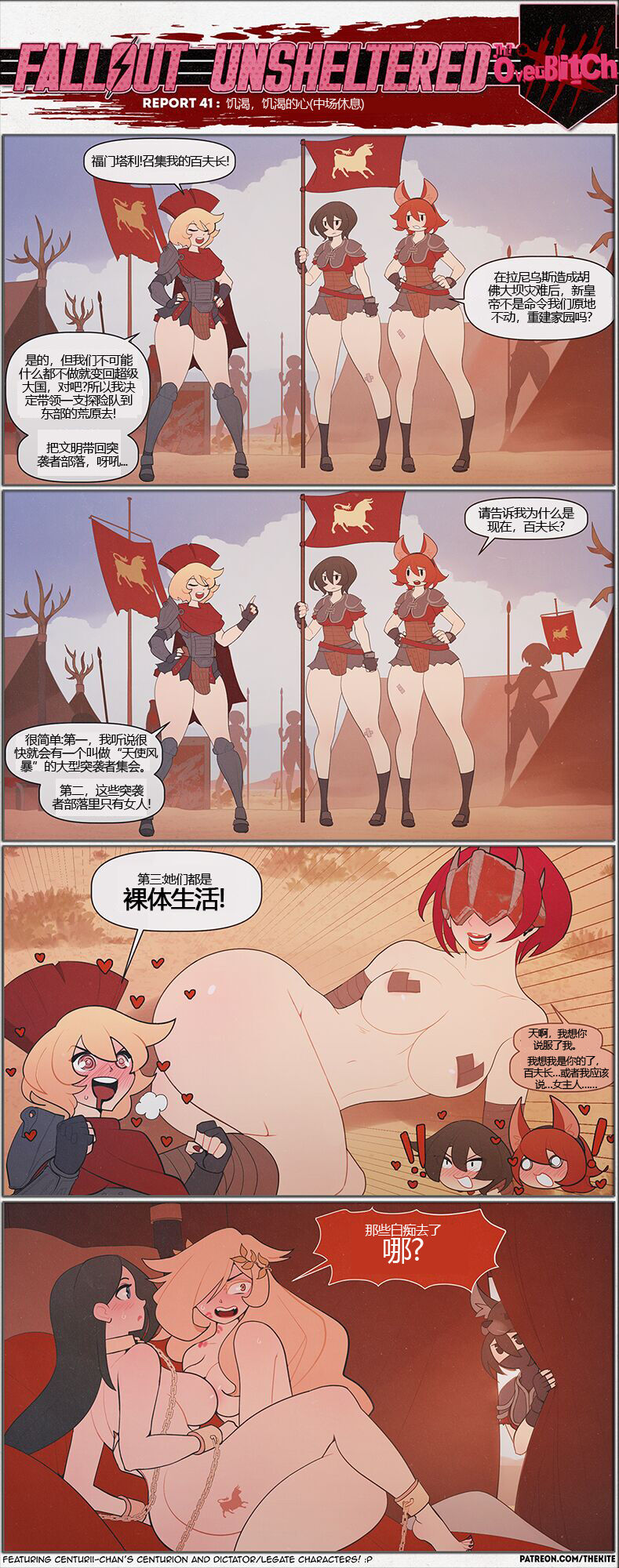 荒淫避难所 - Page 41