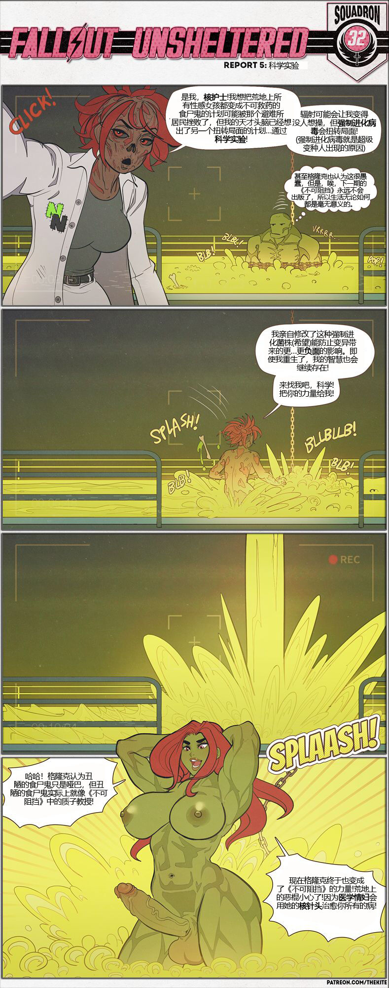 荒淫避难所 - Page 5