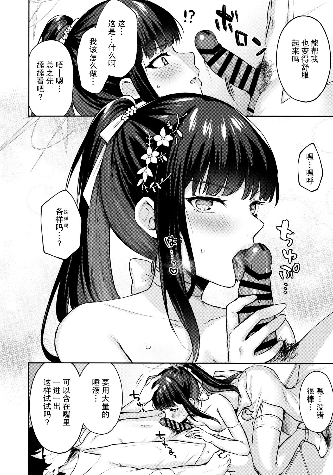 Joumae curtain call | 锭前谢幕 - Page 12