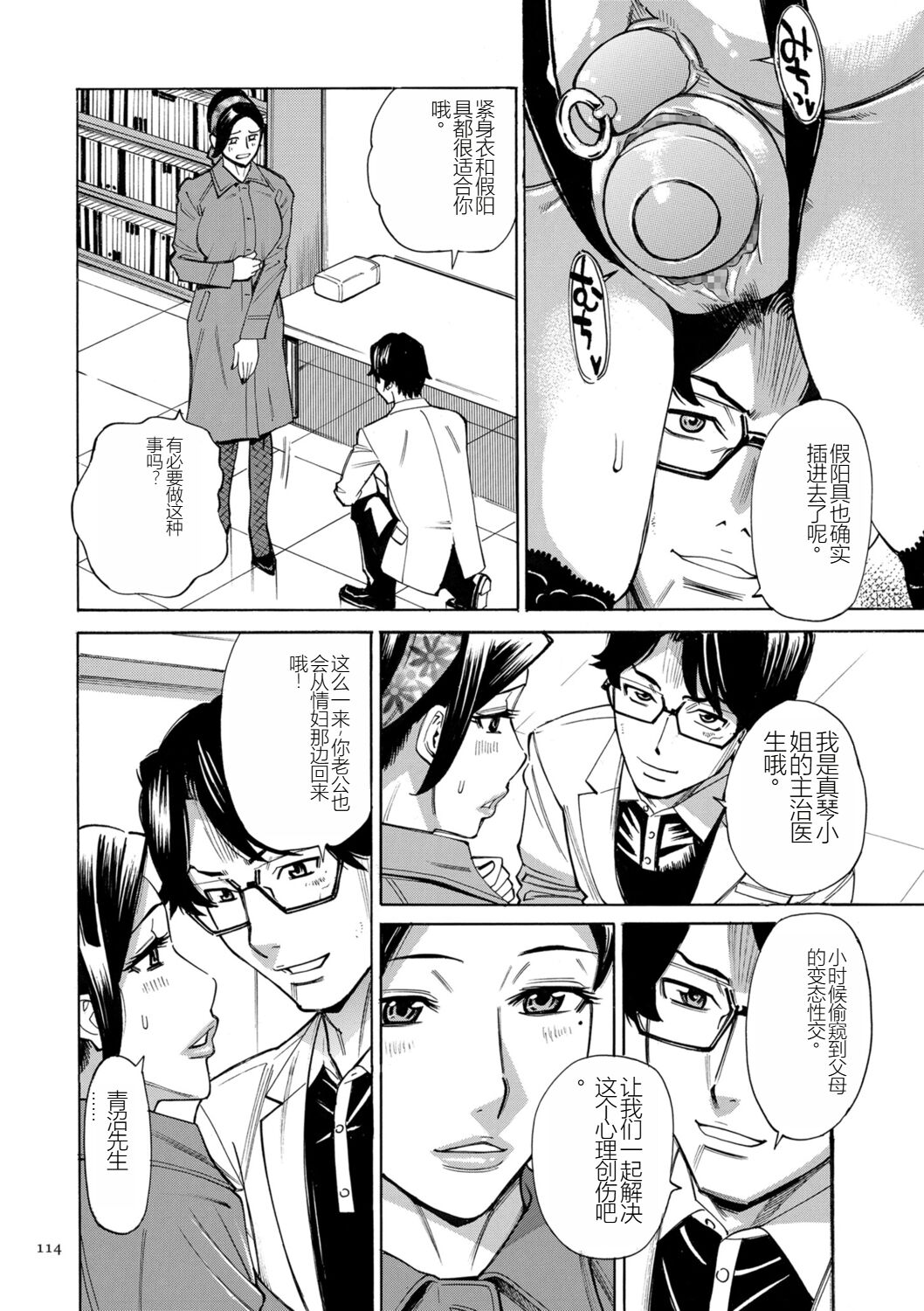 Hitozuma Hypnotherapy - Page 114
