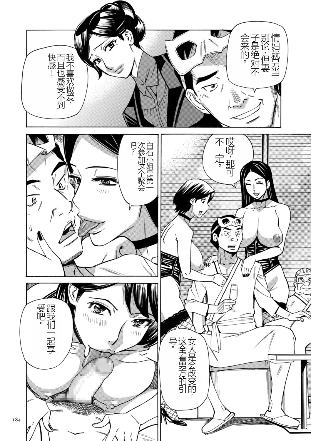 Hitozuma Hypnotherapy - Page 184