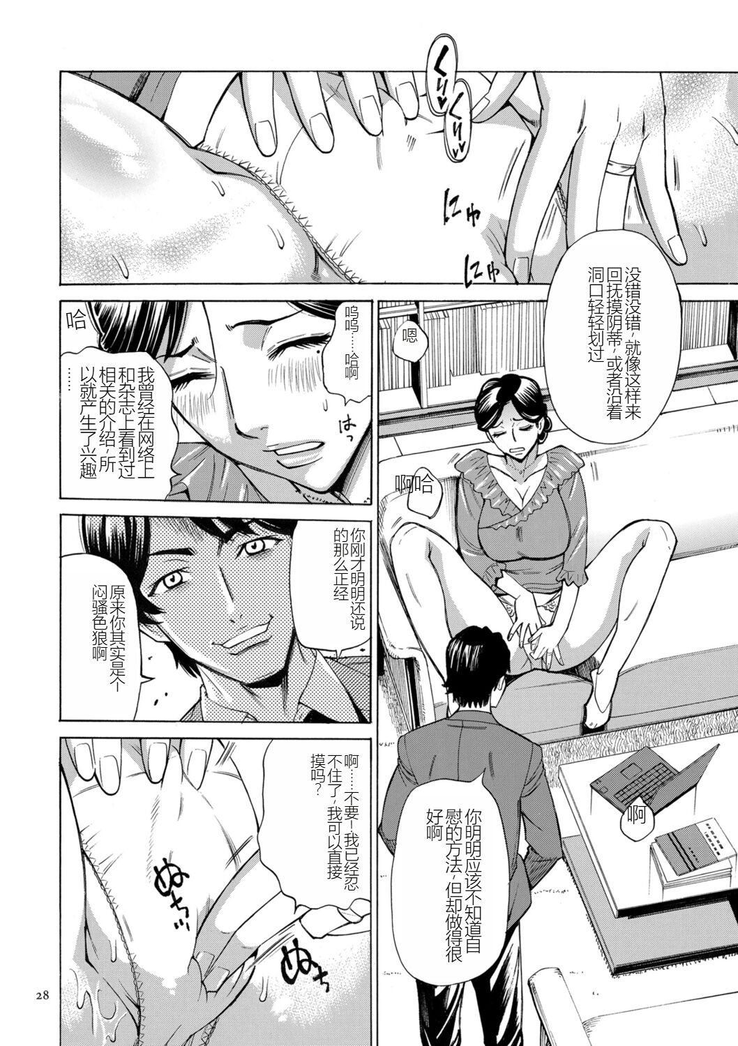 Hitozuma Hypnotherapy - Page 28