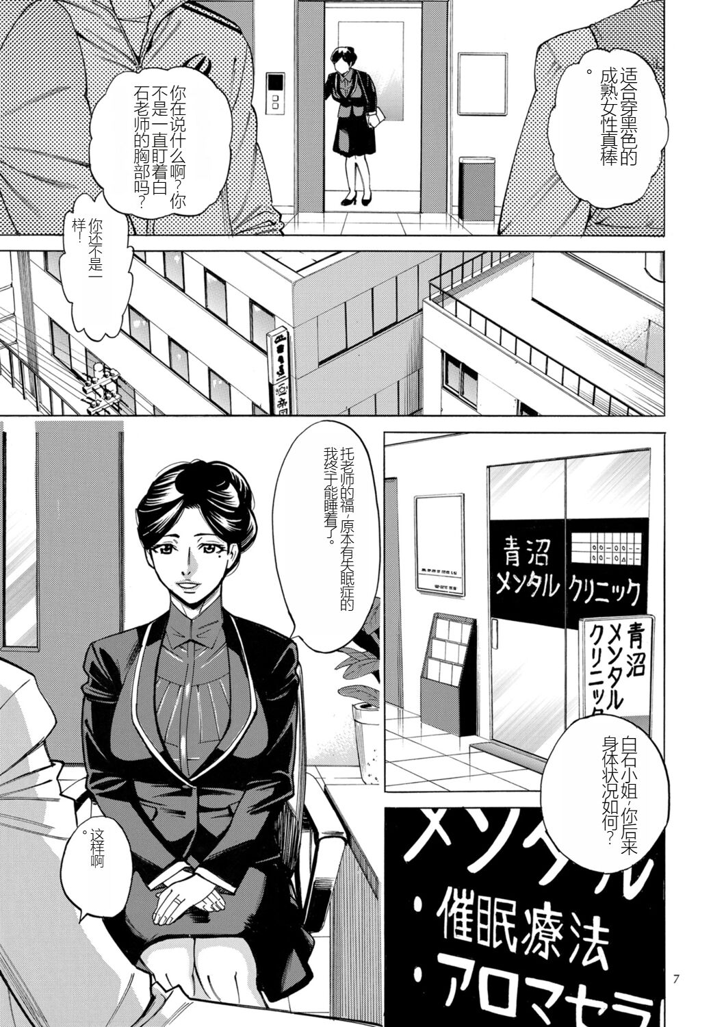 Hitozuma Hypnotherapy - Page 7