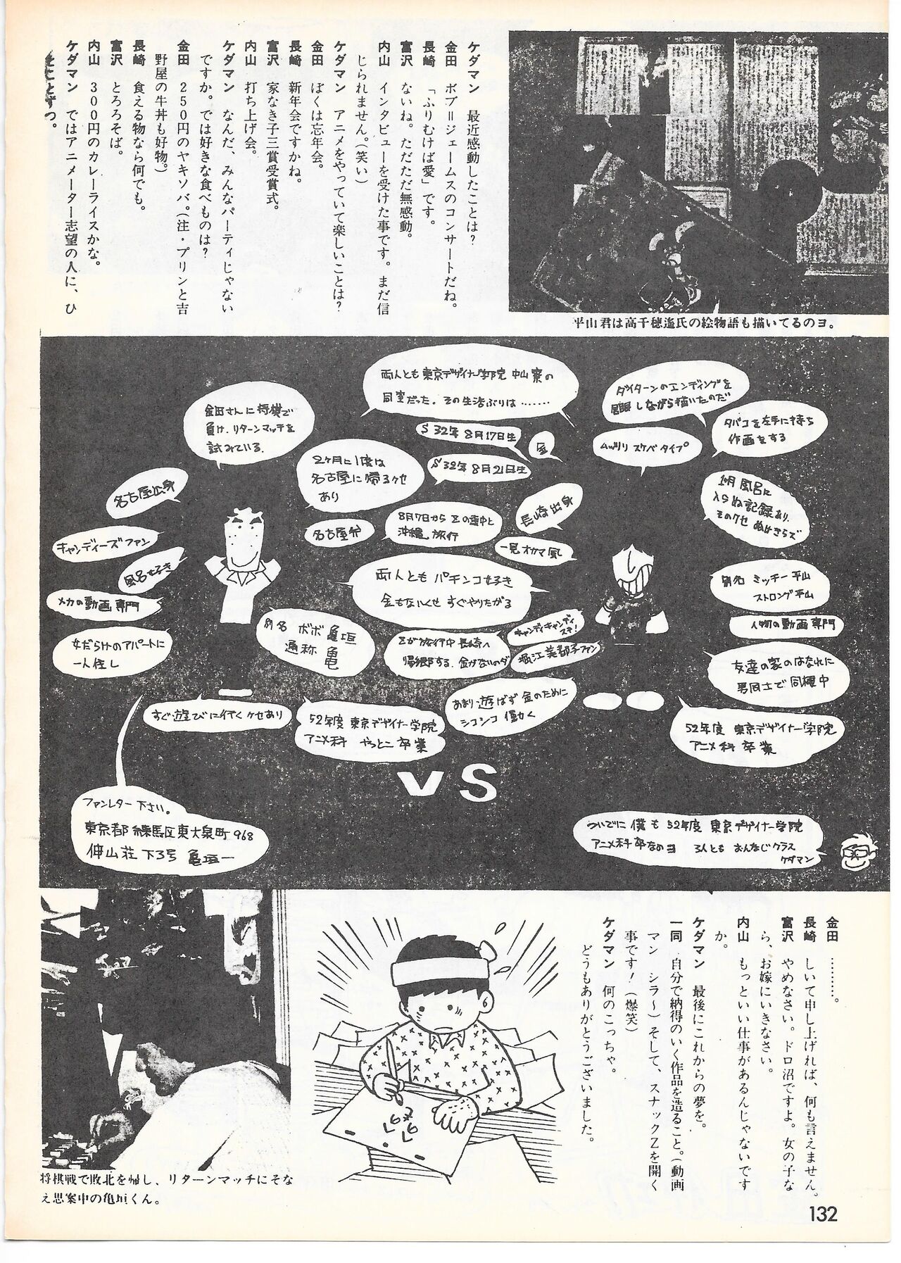 THE ANIMATOR 1 Yoshinori Kaneda Special Issue - Page 127