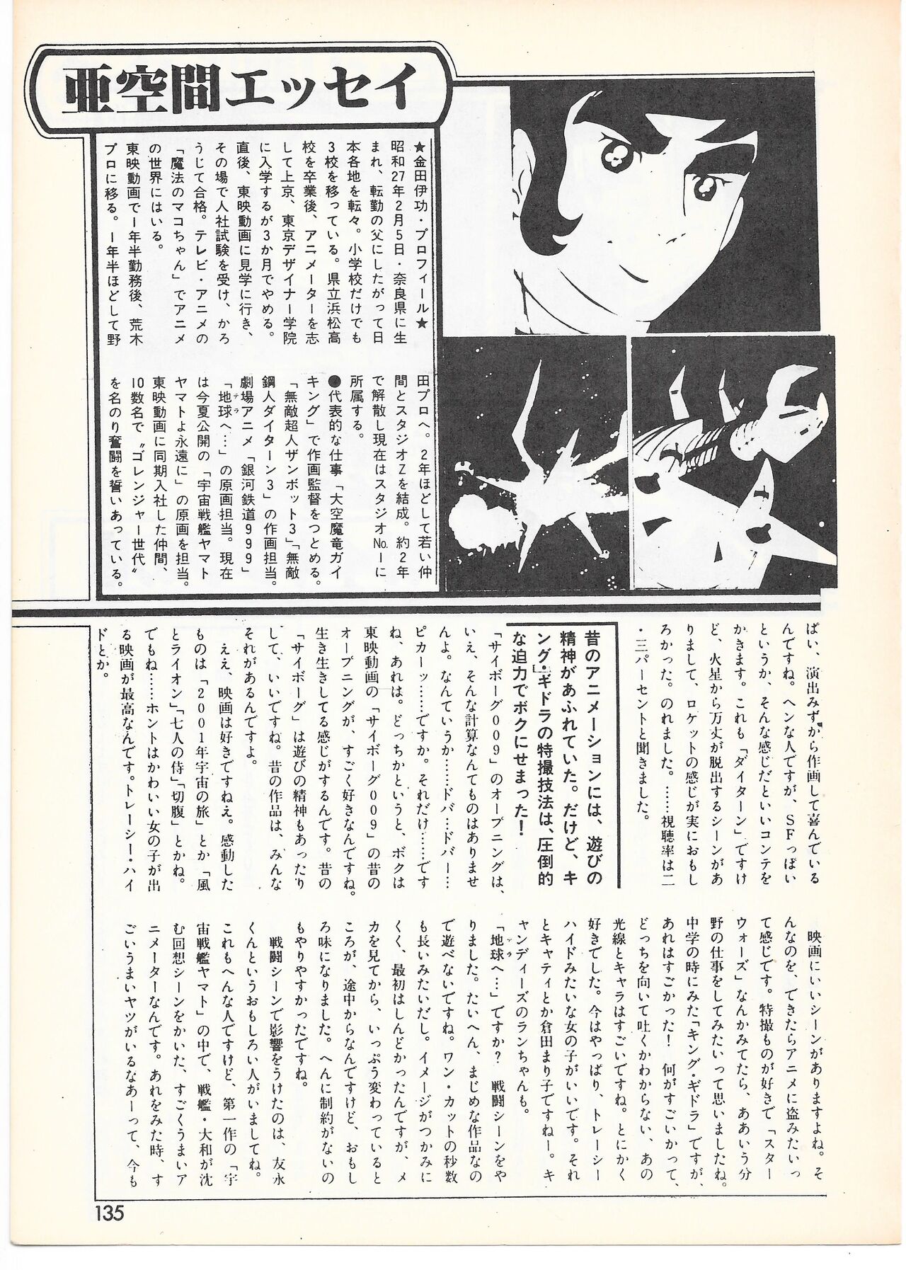 THE ANIMATOR 1 Yoshinori Kaneda Special Issue - Page 130