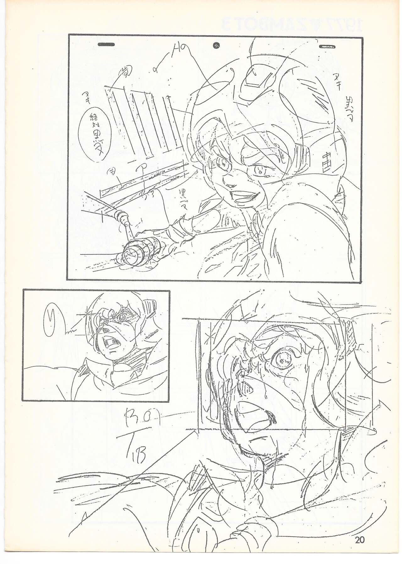 THE ANIMATOR 1 Yoshinori Kaneda Special Issue - Page 19