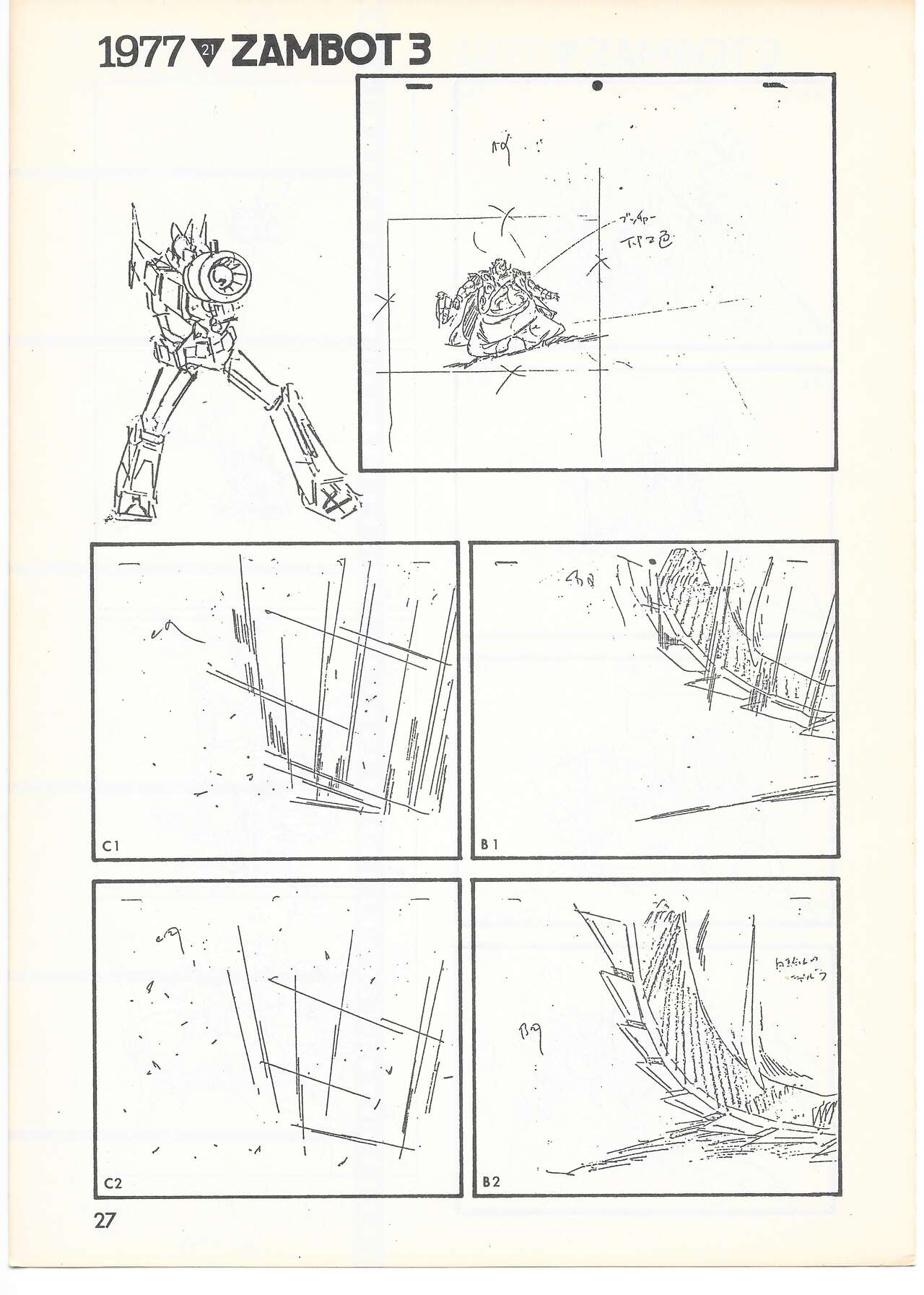 THE ANIMATOR 1 Yoshinori Kaneda Special Issue - Page 26