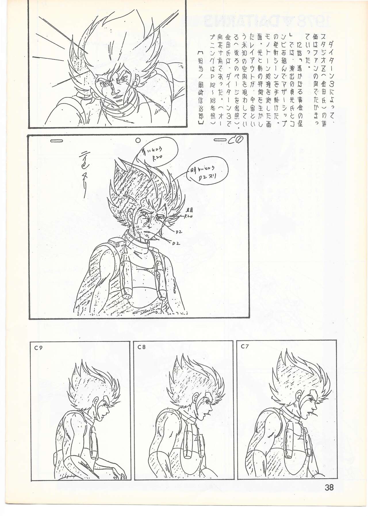THE ANIMATOR 1 Yoshinori Kaneda Special Issue - Page 37