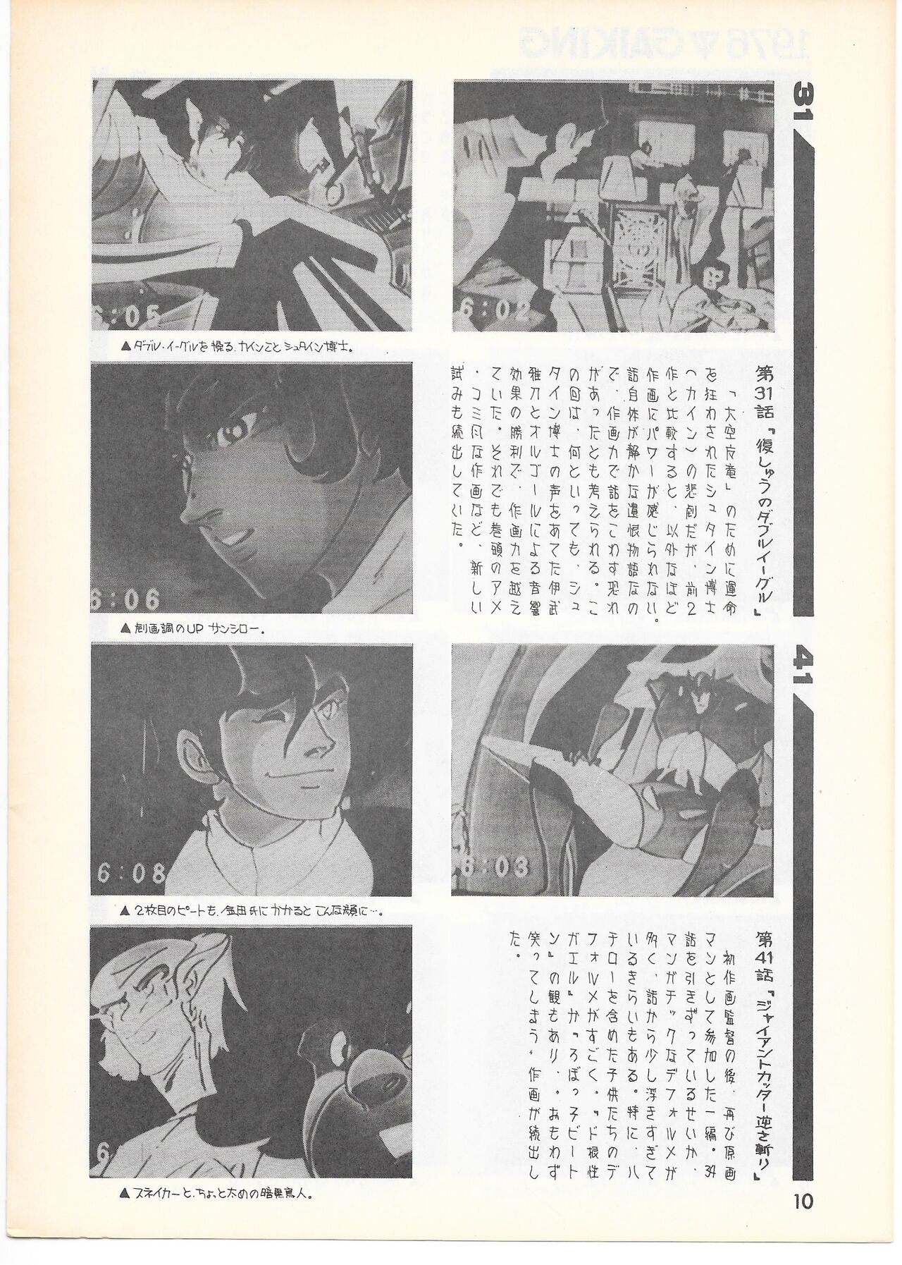 THE ANIMATOR 1 Yoshinori Kaneda Special Issue - Page 9