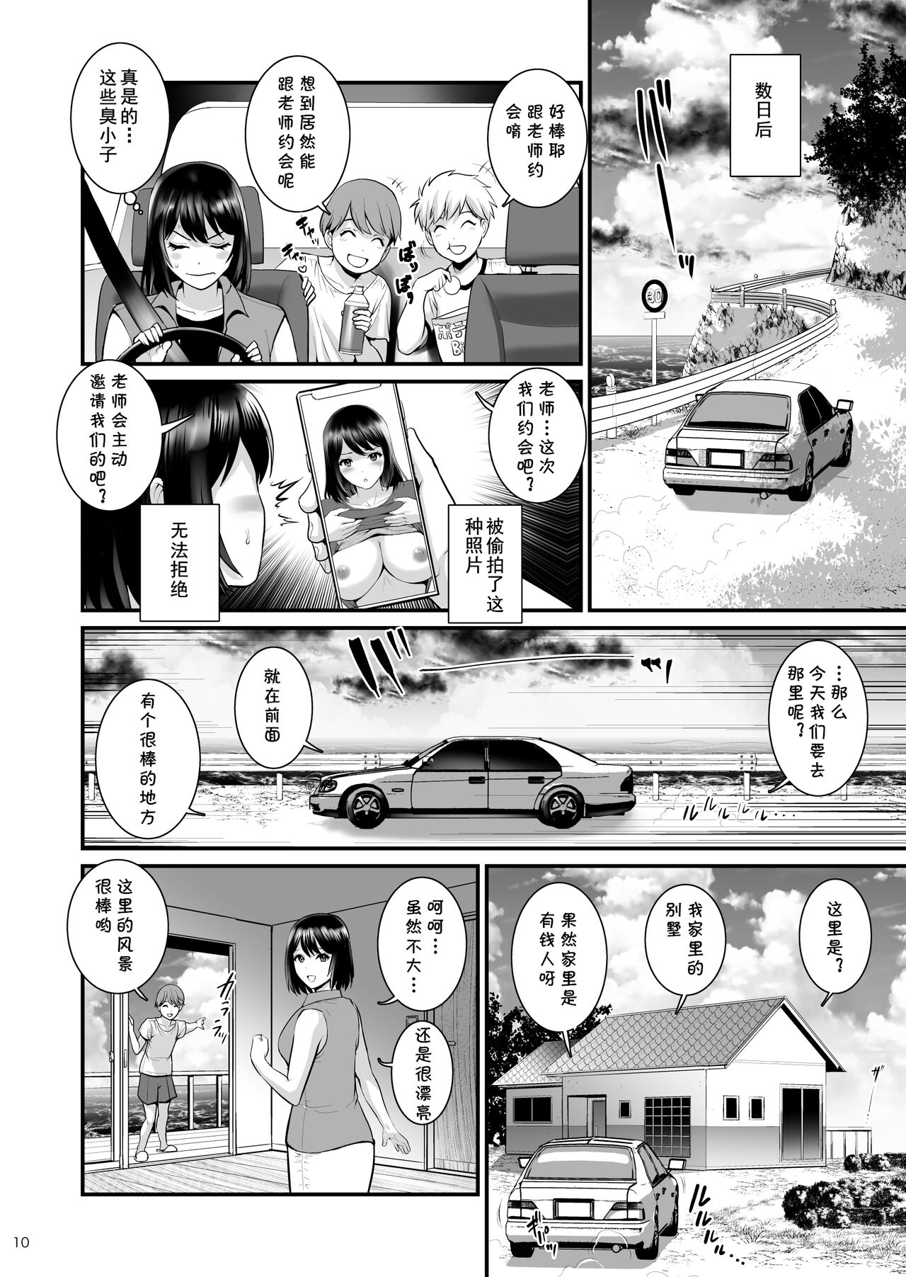 [Saigado] Gang-Bang-Boys [Chinese] [Digital] - Page 10