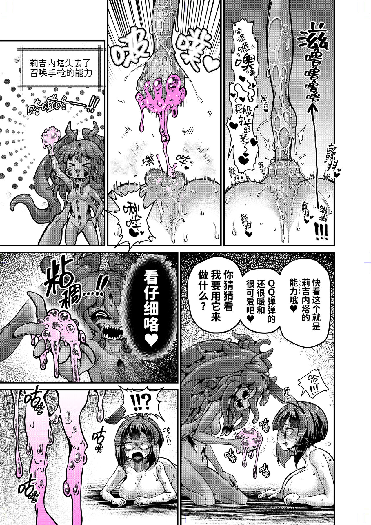 Reginetta-san vs Jashin Dungeon 2 - Page 32