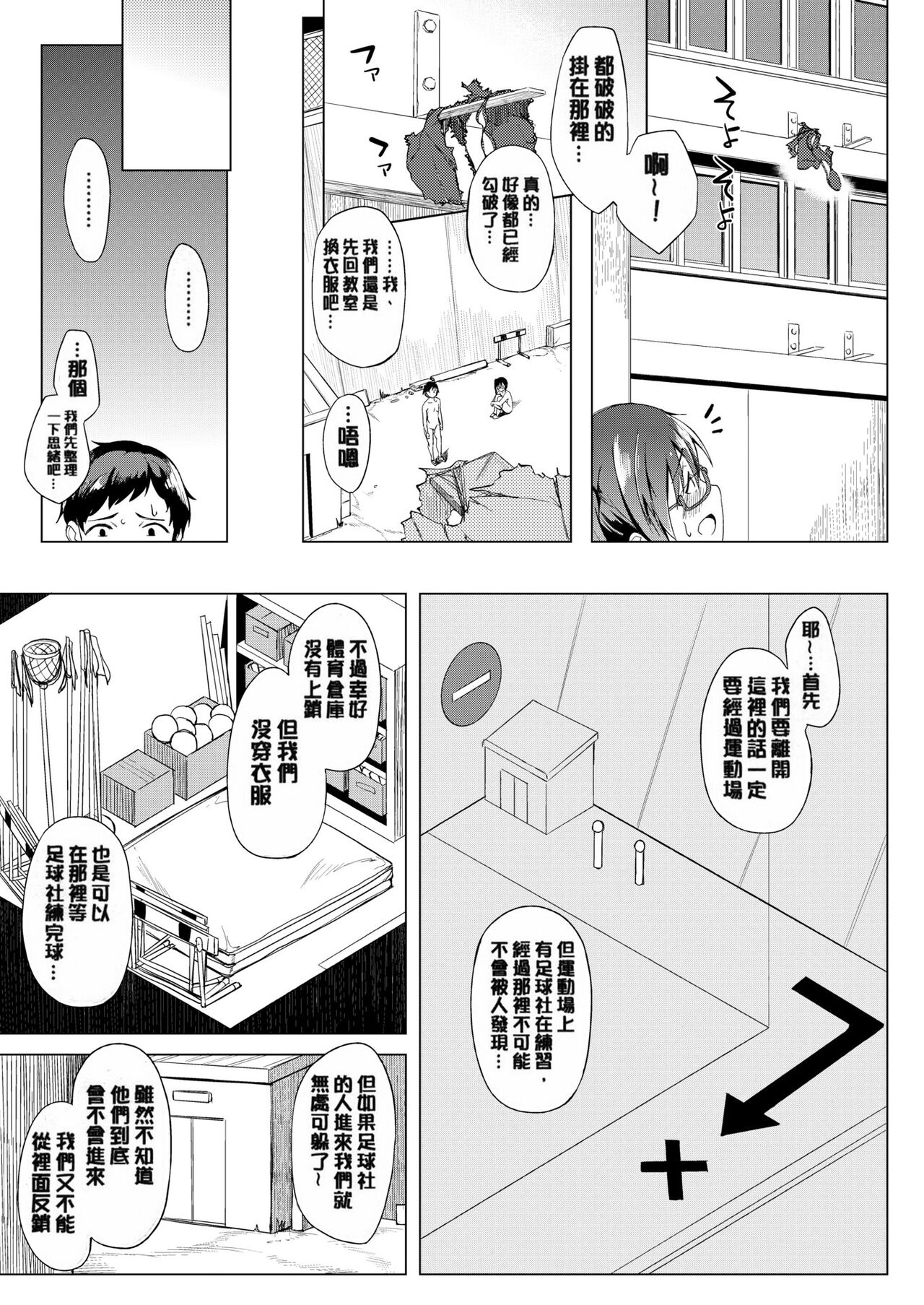 Shiawasex - happinessex - Page 12