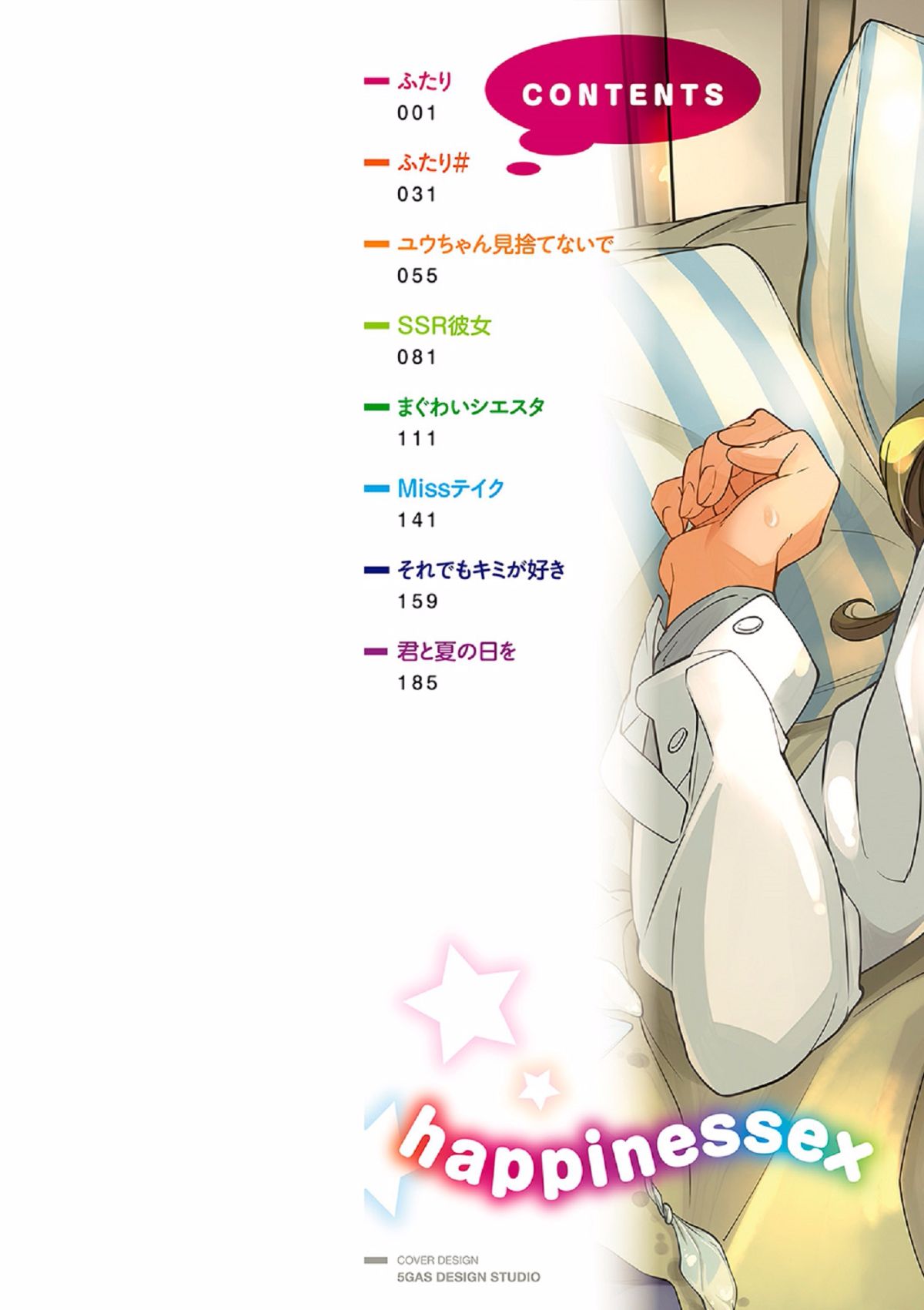 Shiawasex - happinessex - Page 3