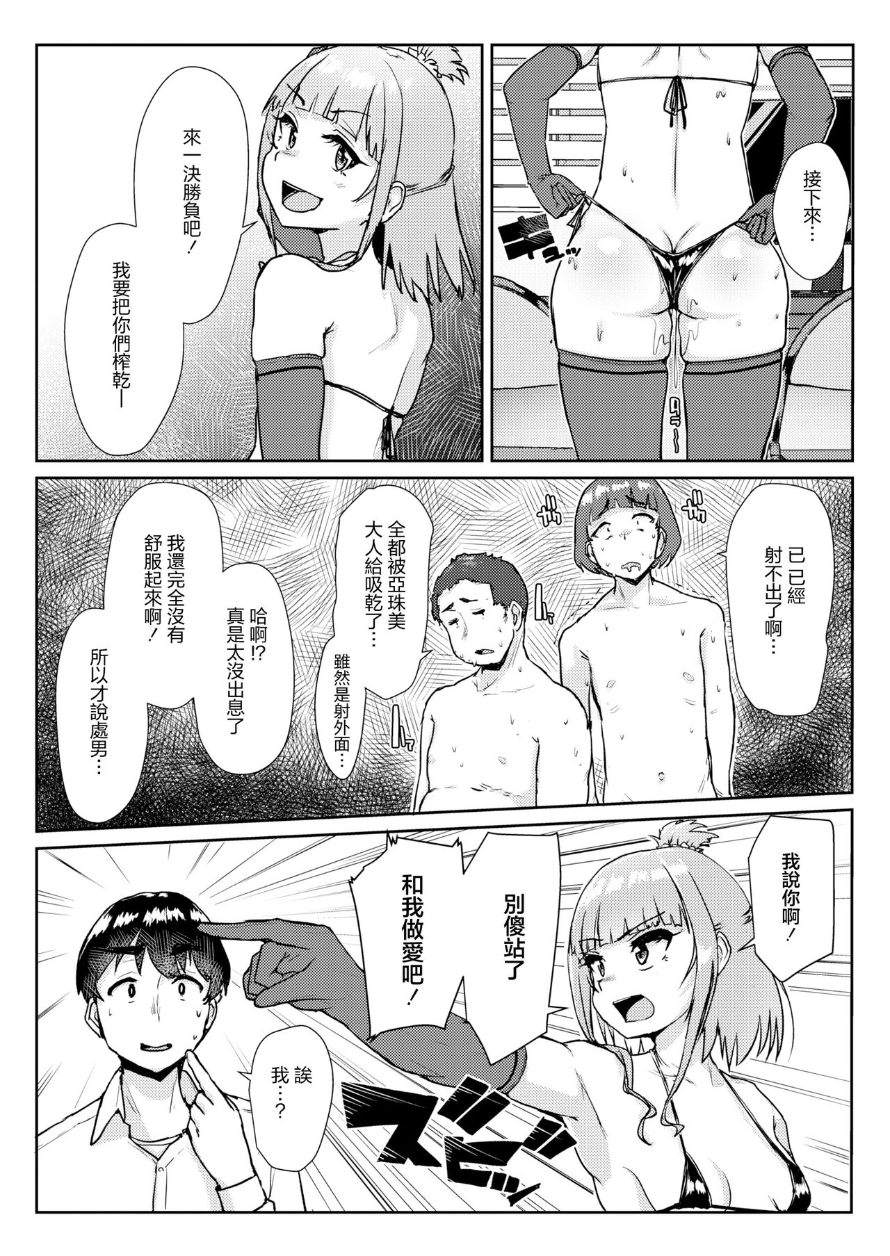 Muchi Pocha JK OtaCir no Hime vs Gal - Page 16