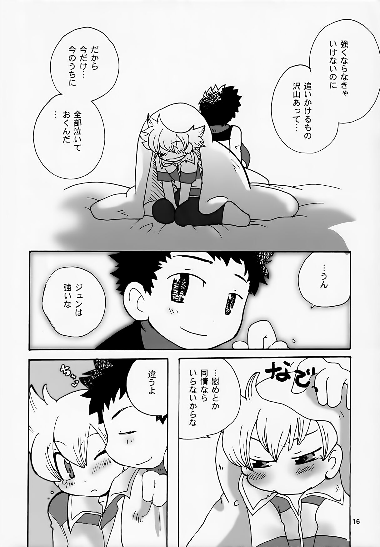 Gokkun! Moo Moo Milk - Page 16