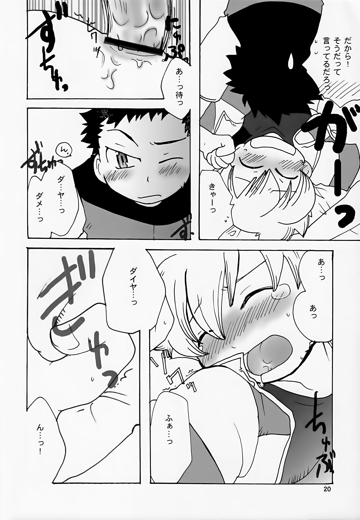 Gokkun! Moo Moo Milk - Page 20