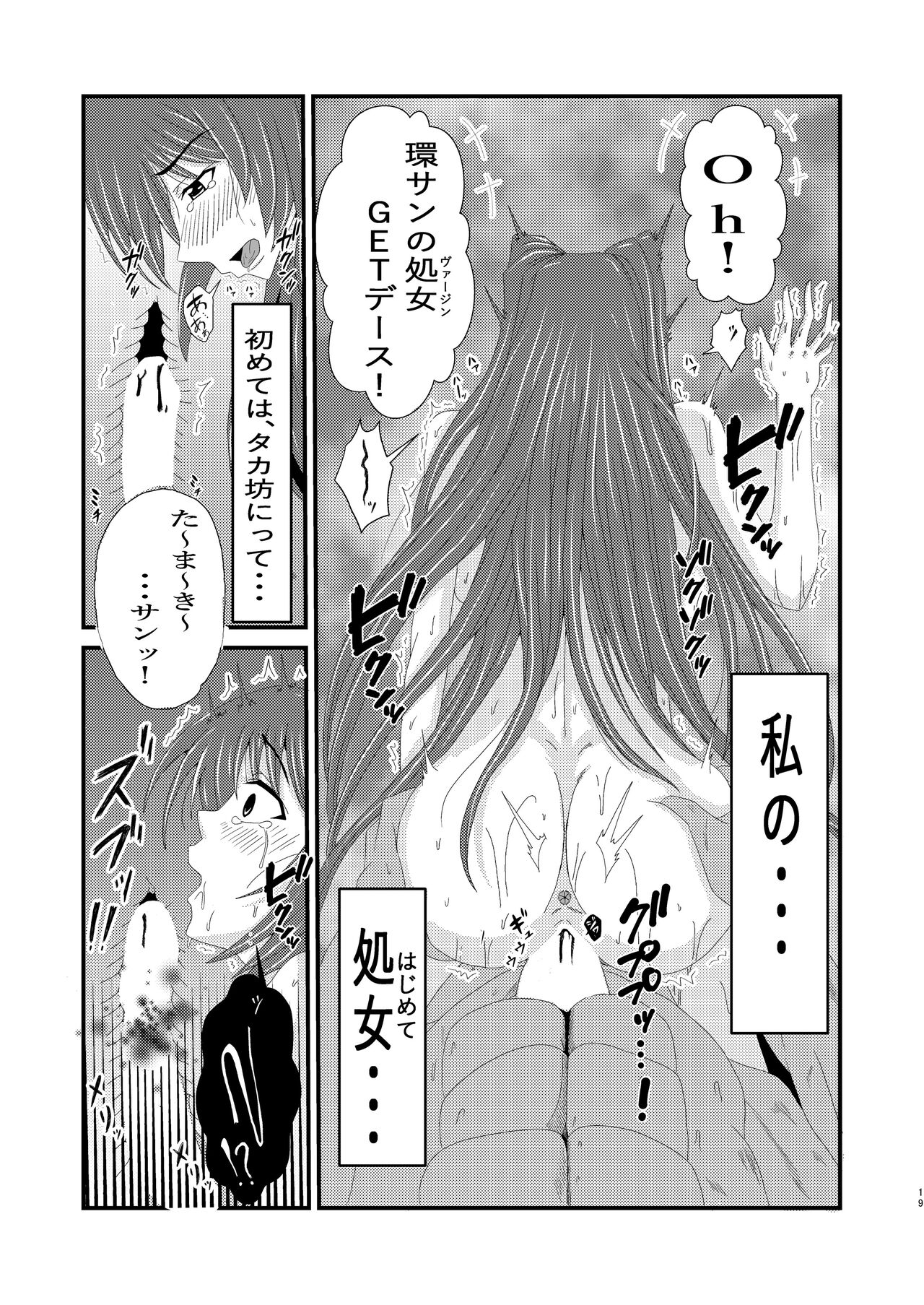 Owner of Desire～欲望の所有者～ - Page 19