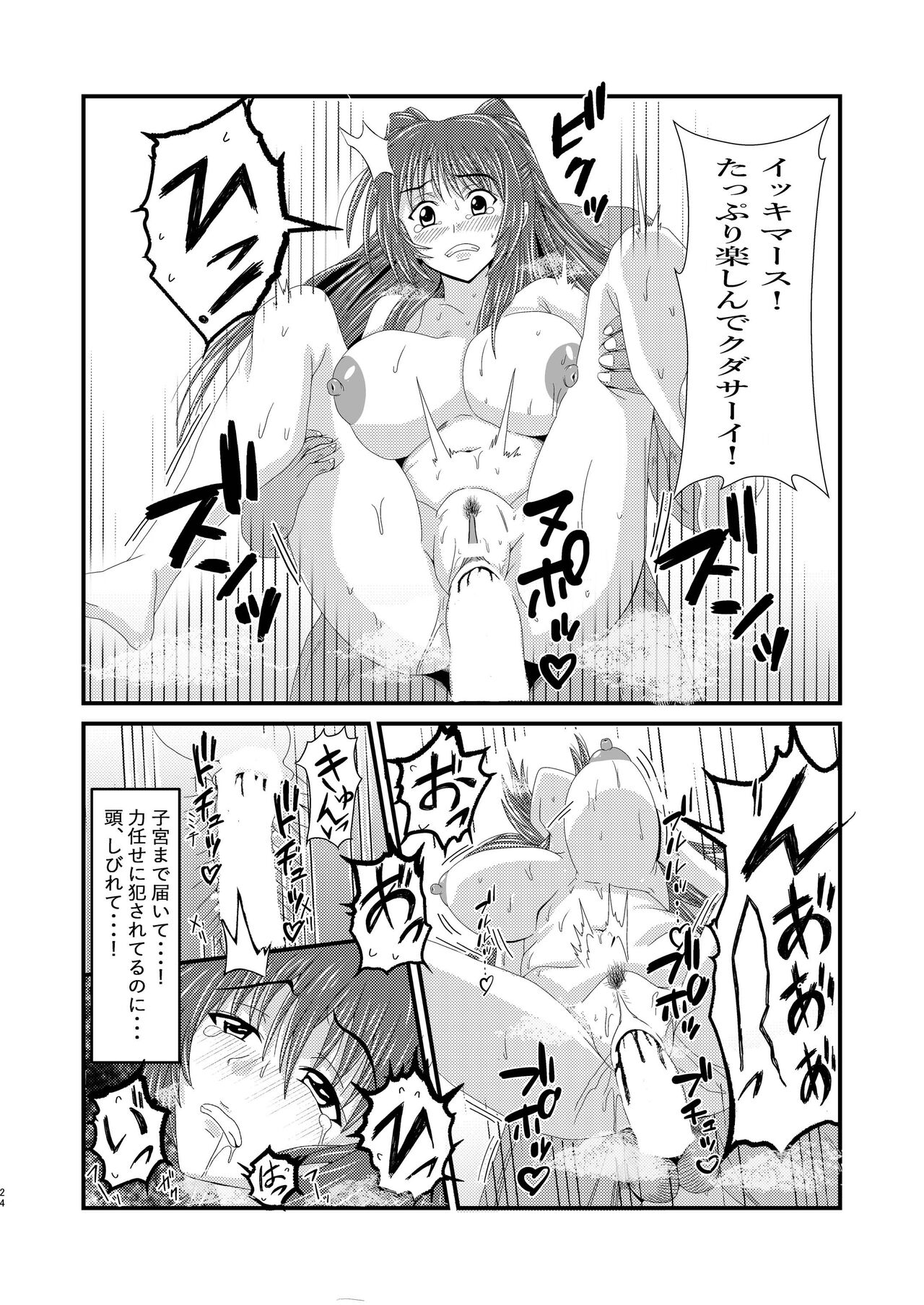 Owner of Desire～欲望の所有者～ - Page 24