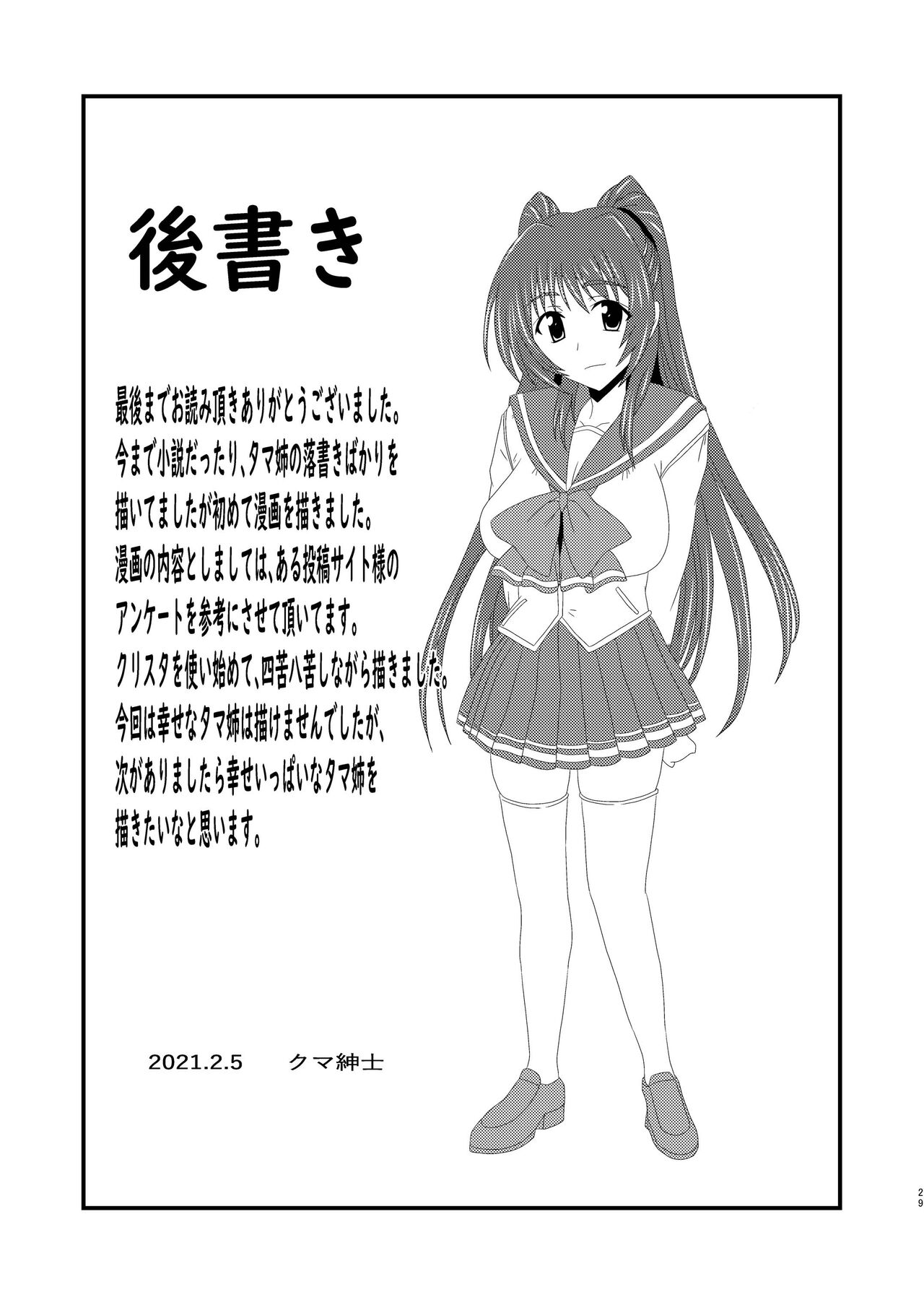 Owner of Desire～欲望の所有者～ - Page 29