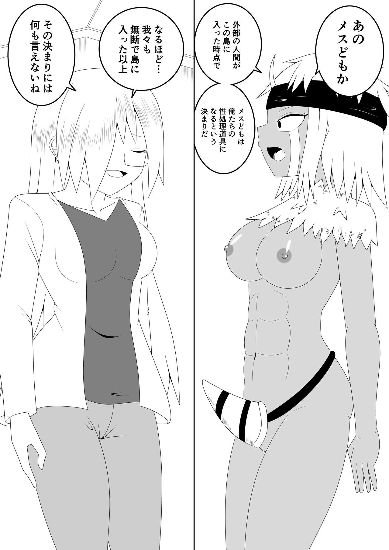 Futanari Buzoku no Shima - Page 11