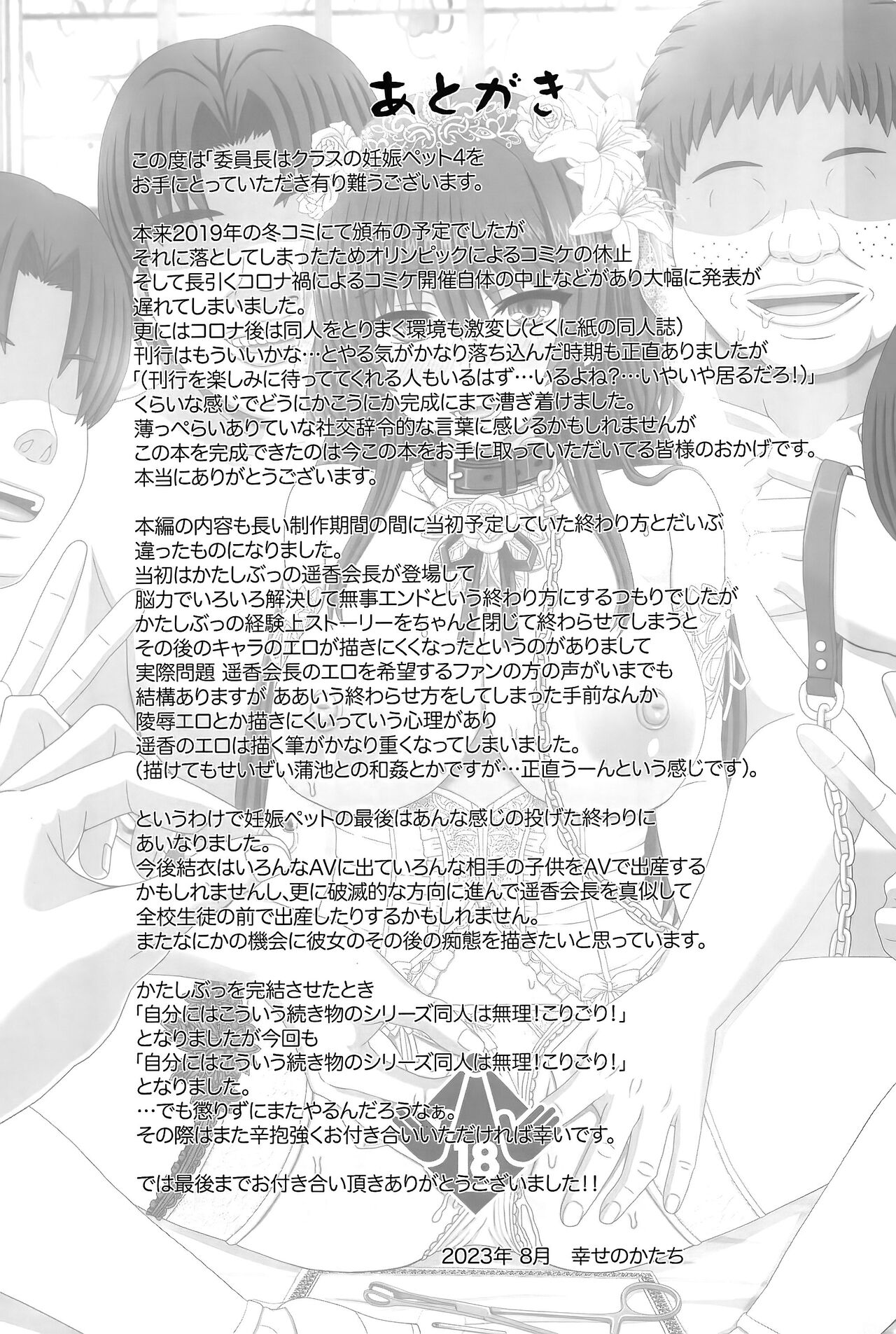 Iinchou wa Class no Ninshin Pet 4 - Page 51