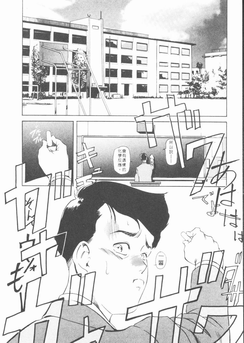 Body Therapy | 肉體治療師 - Page 46
