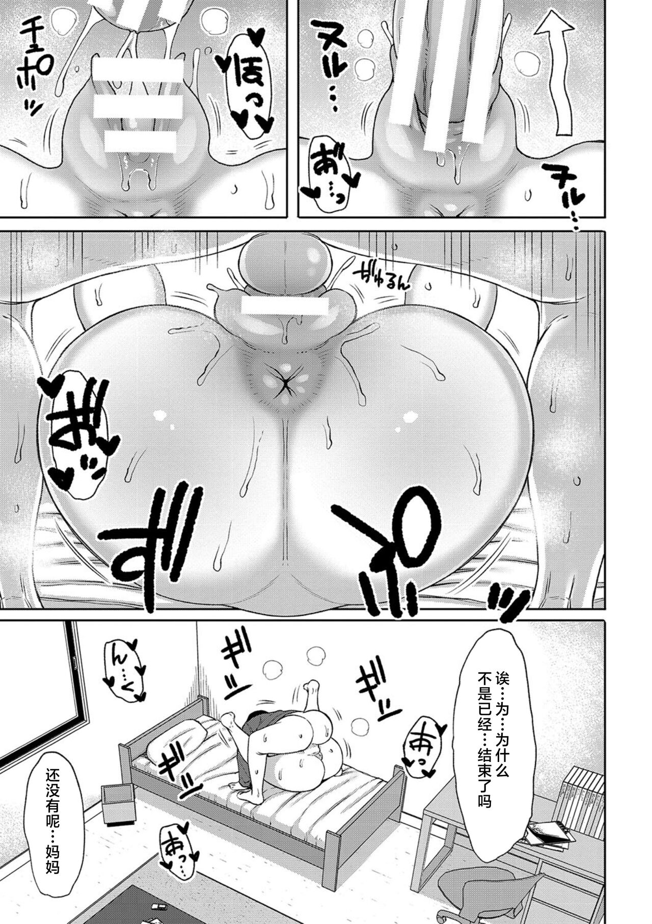 Haramitagari na Hahaoya - Page 15