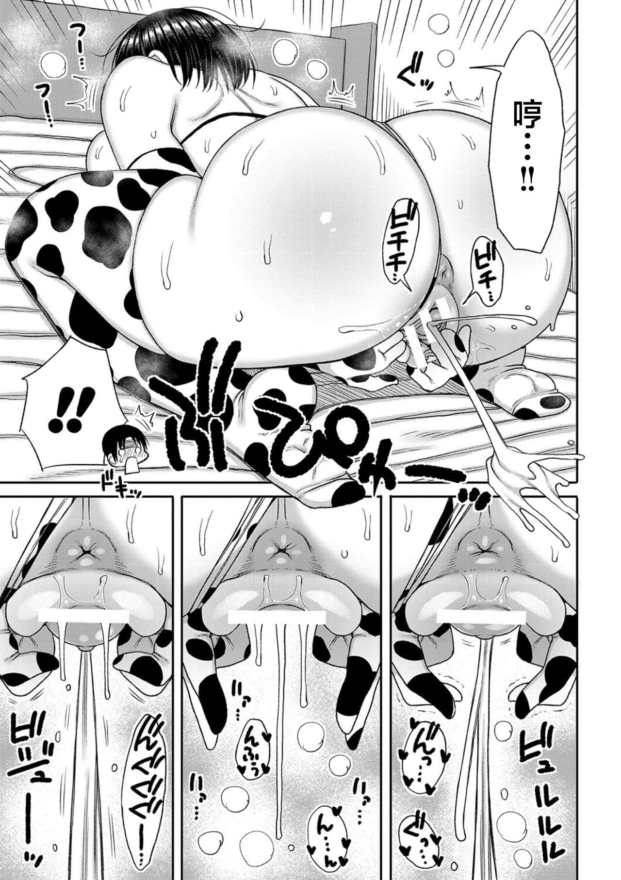 Haramitagari na Hahaoya - Page 35