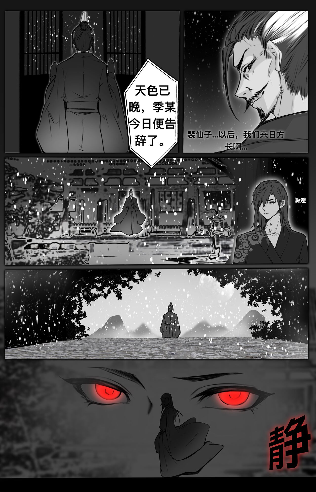 白衣剑仙第二章 - Page 10