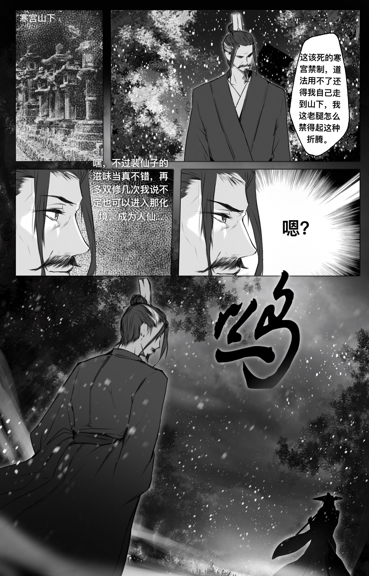 白衣剑仙第二章 - Page 12