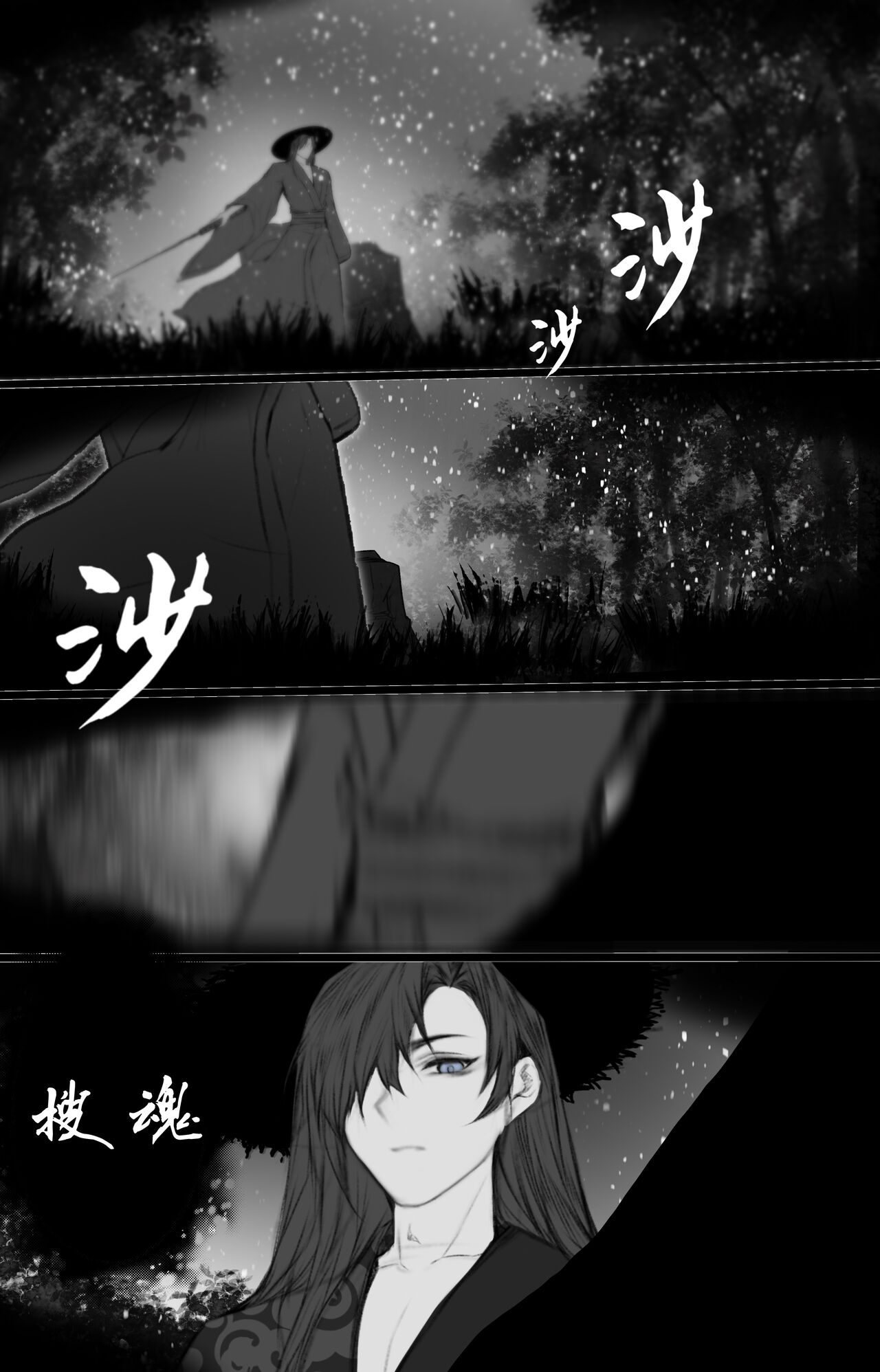 白衣剑仙第二章 - Page 18