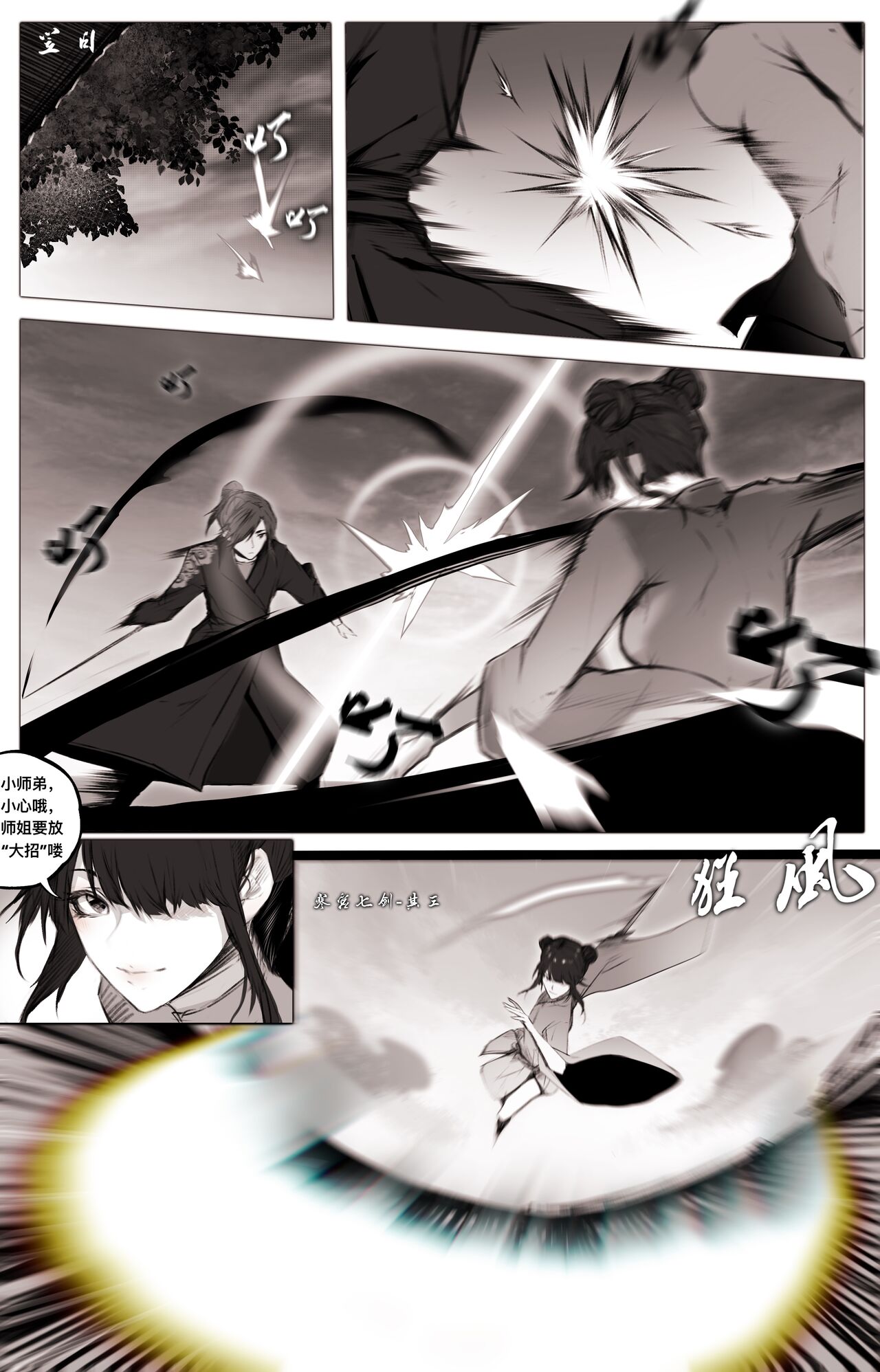 白衣剑仙第二章 - Page 21