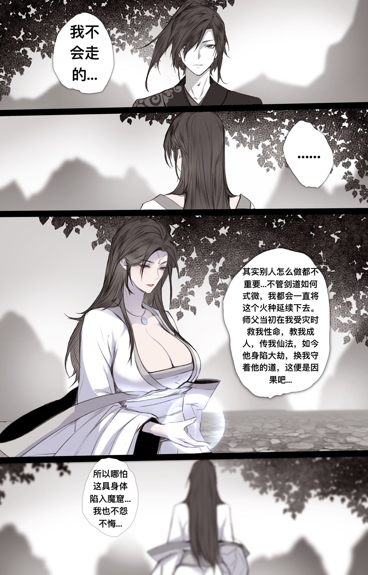 白衣剑仙第二章 - Page 30