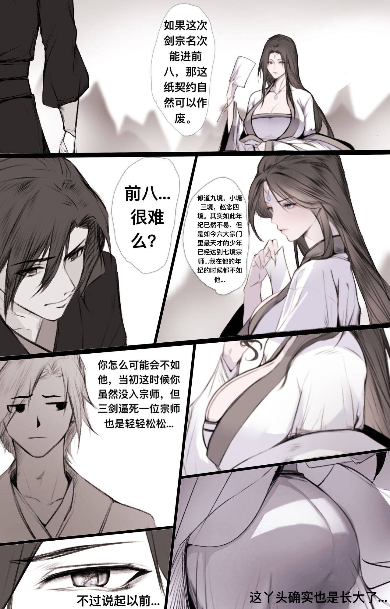 白衣剑仙第二章 - Page 34