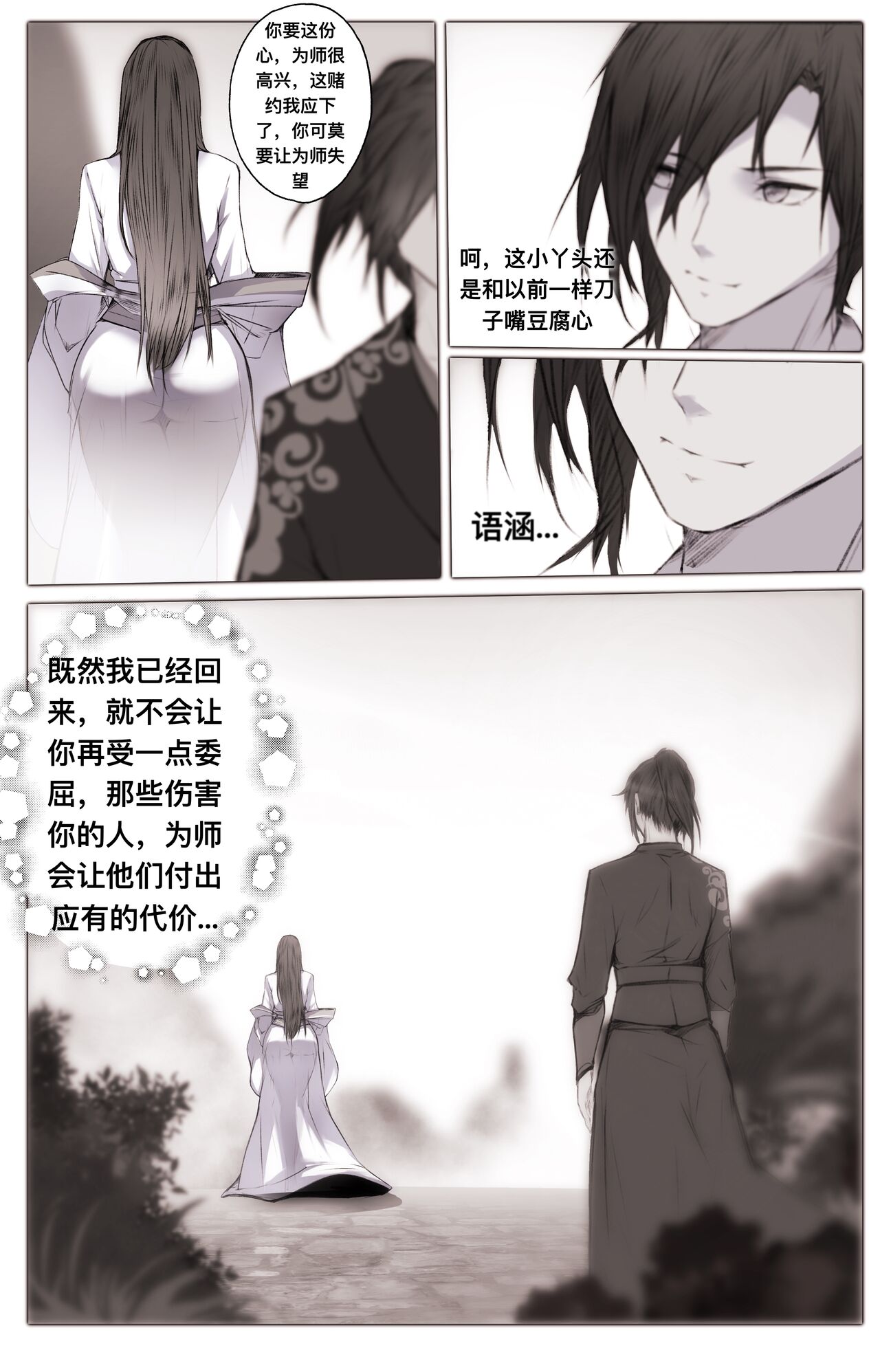 白衣剑仙第二章 - Page 37