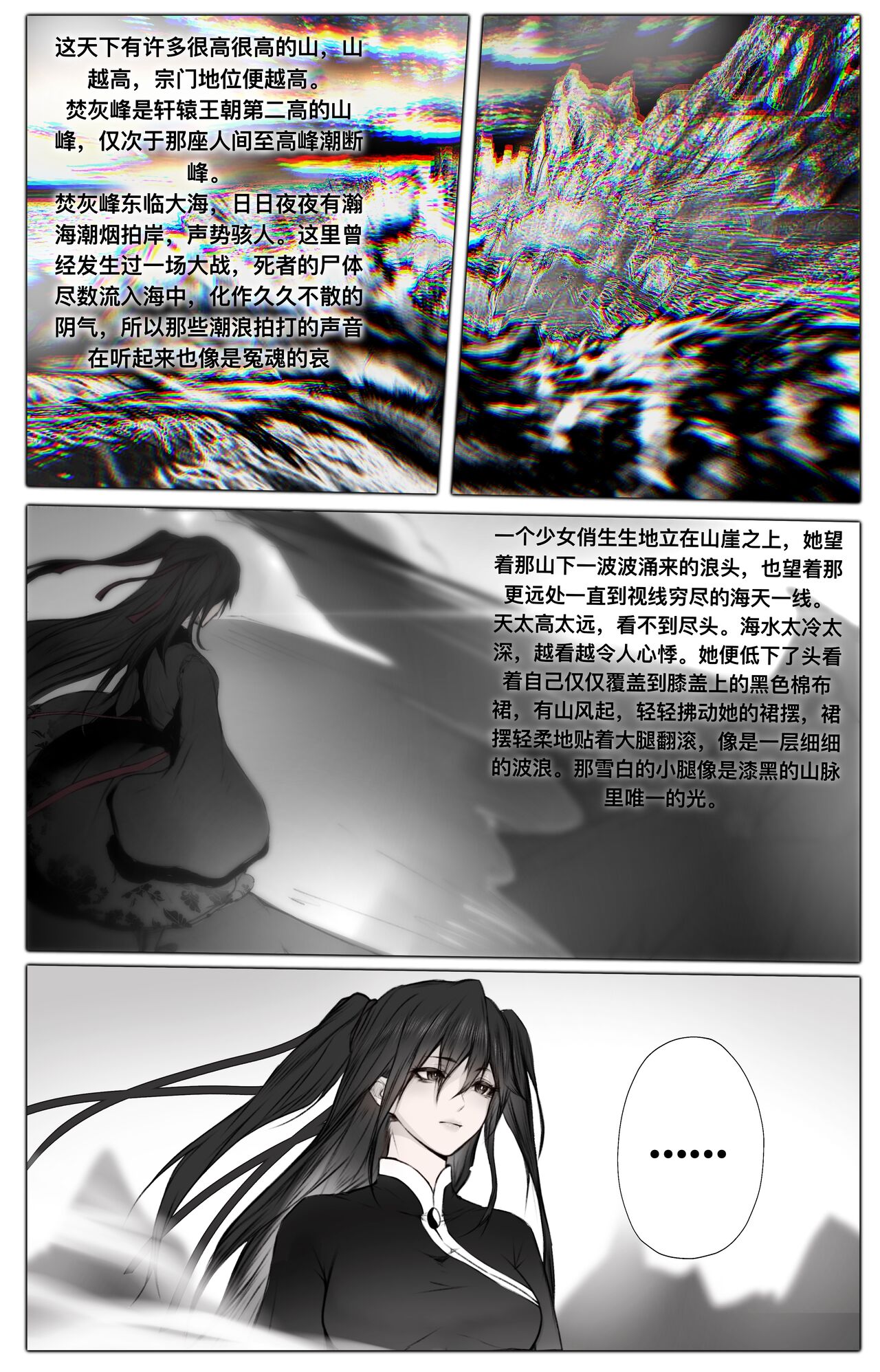 白衣剑仙第二章 - Page 38