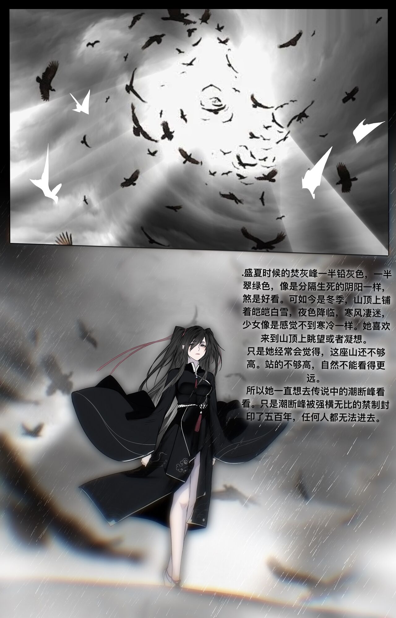 白衣剑仙第二章 - Page 39