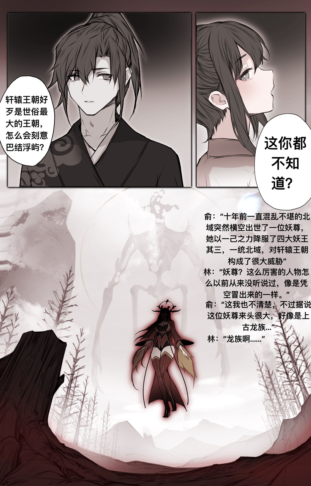 白衣剑仙第二章 - Page 49