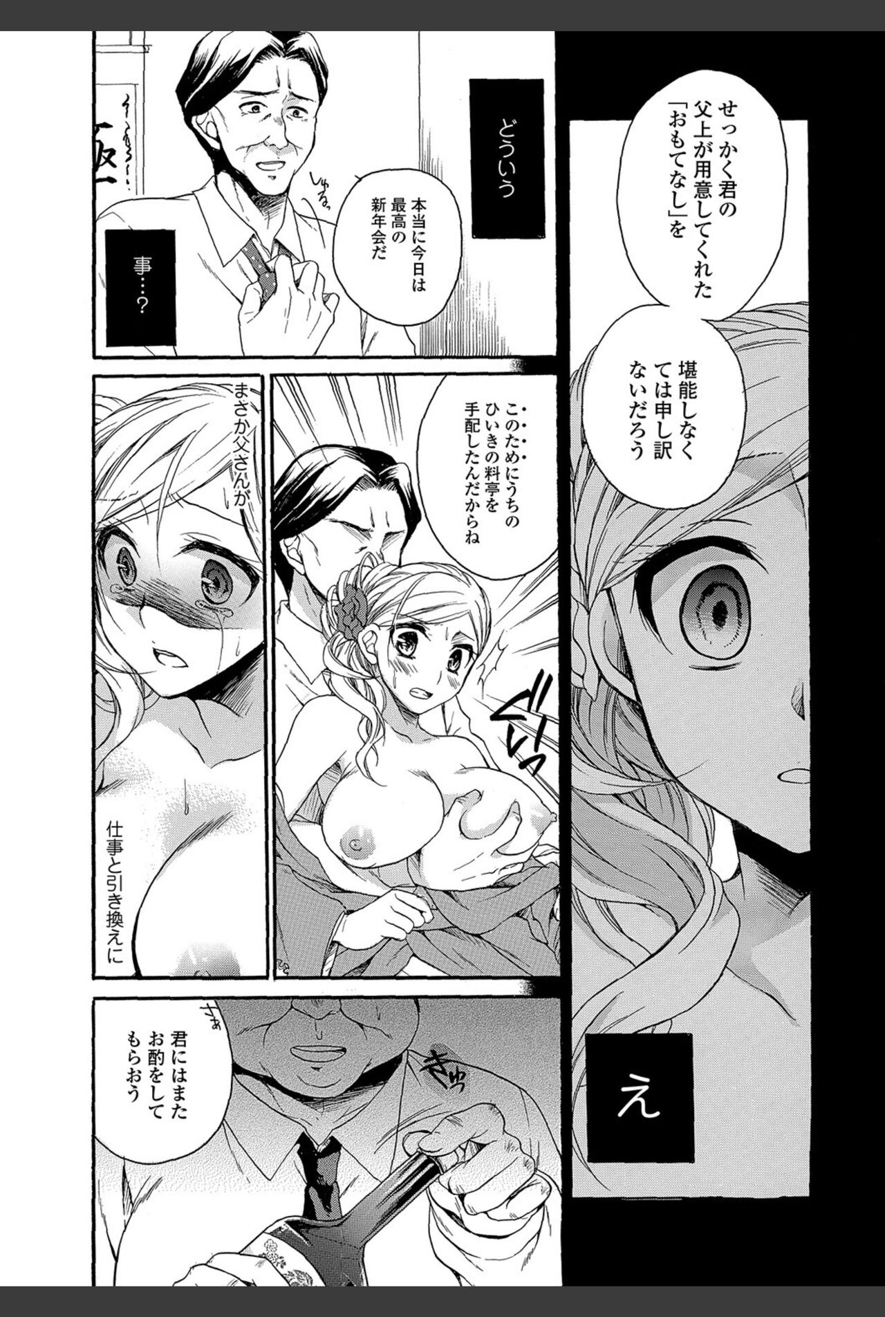 Bishoujo Kakumei KIWAME 2011-02 Vol.12 - Page 11