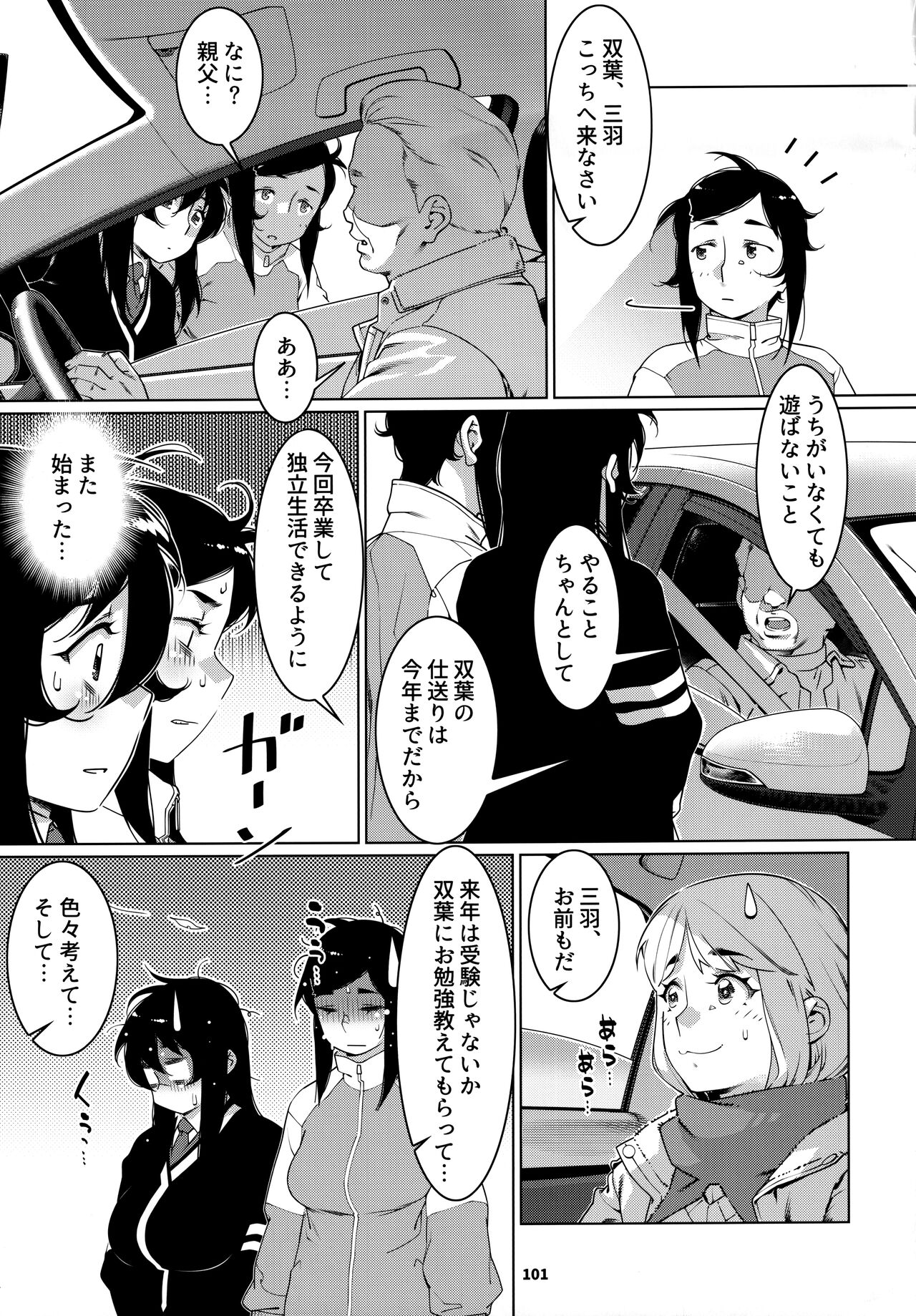 大人のおもちや24まとめ4 - Page 100