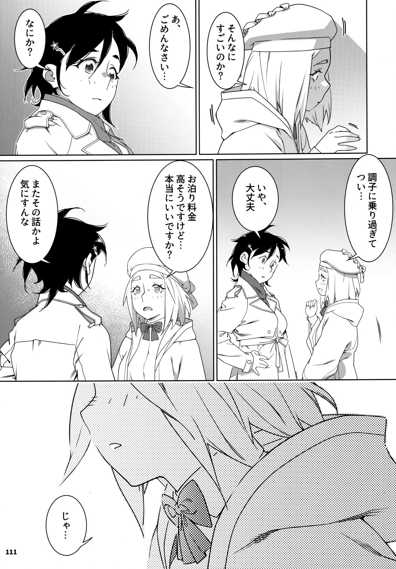 大人のおもちや24まとめ4 - Page 110