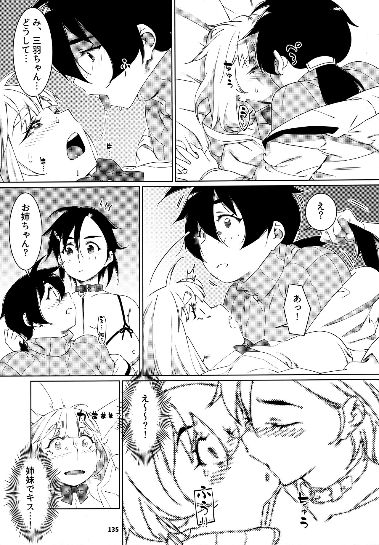 大人のおもちや24まとめ4 - Page 134