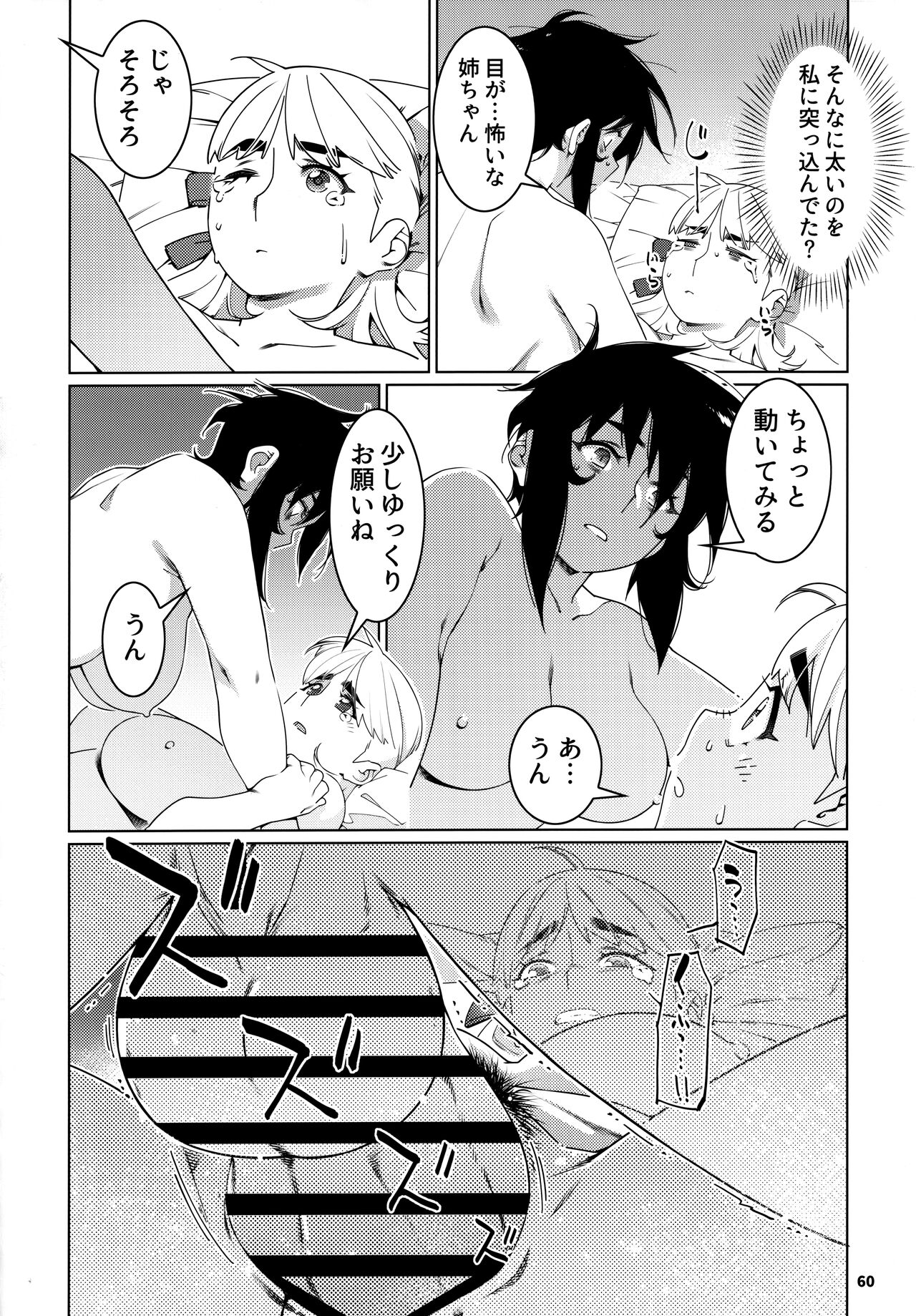 大人のおもちや24まとめ4 - Page 59