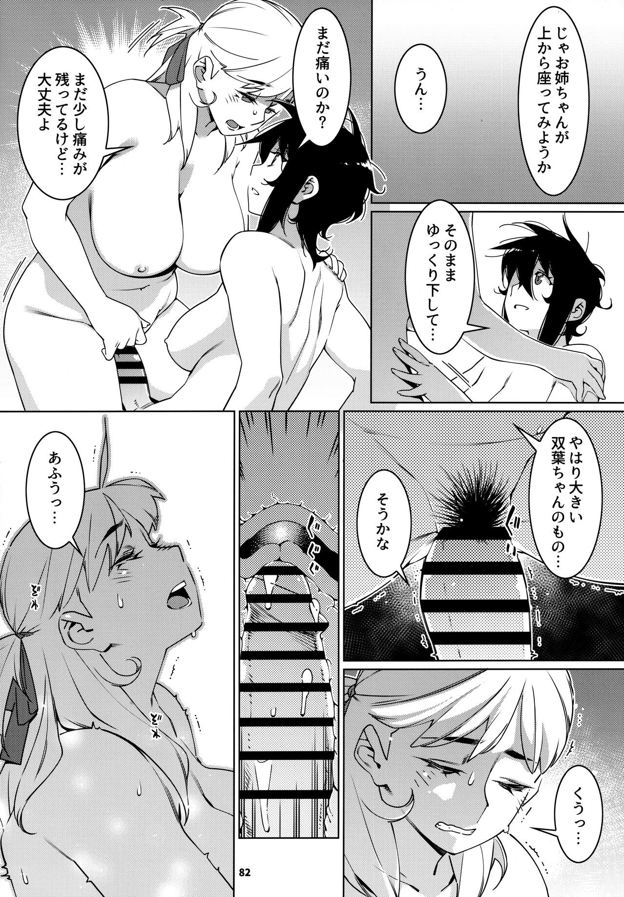 大人のおもちや24まとめ4 - Page 81