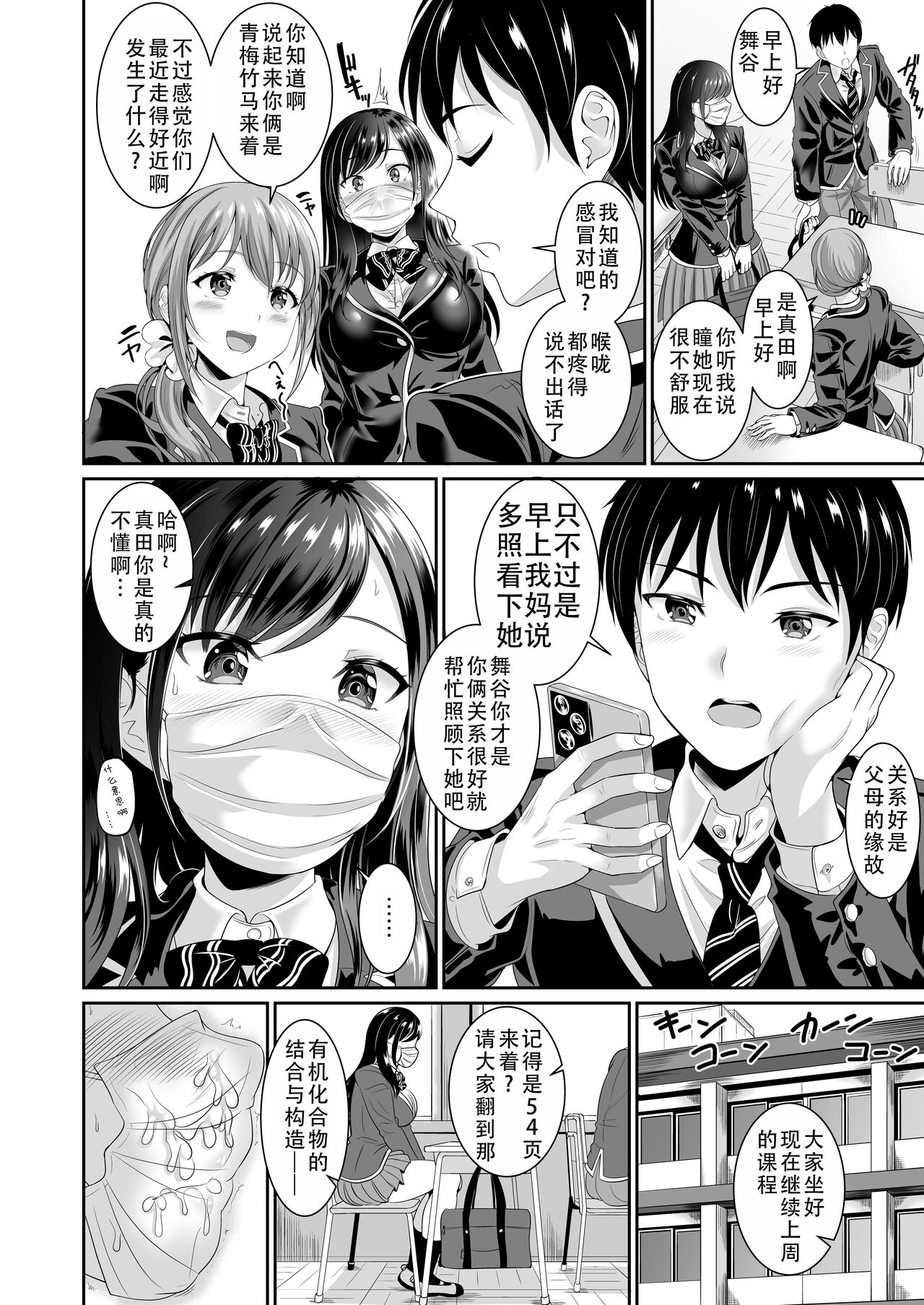 Osananajimi wa Ore Senyou no Nikubenki 3|青梅竹马是我的专属肉便器 3 - Page 17