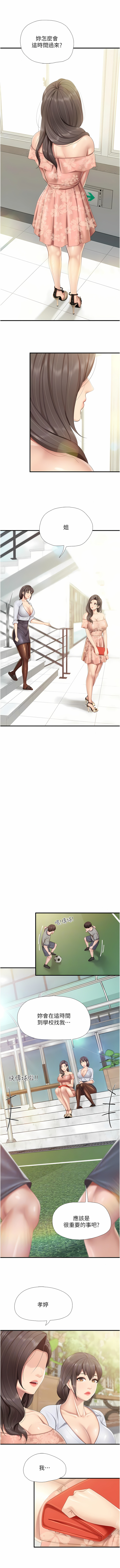 亲子餐厅的妈妈们 51-105 - Page 345