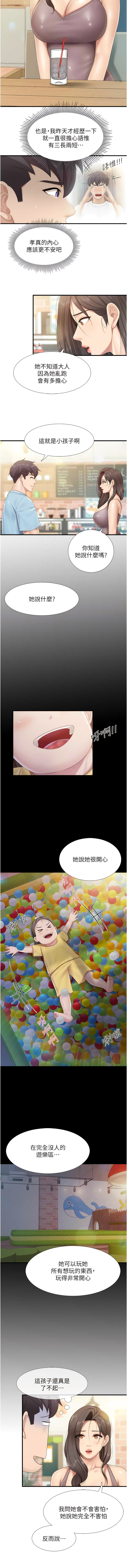 亲子餐厅的妈妈们 51-105 - Page 418